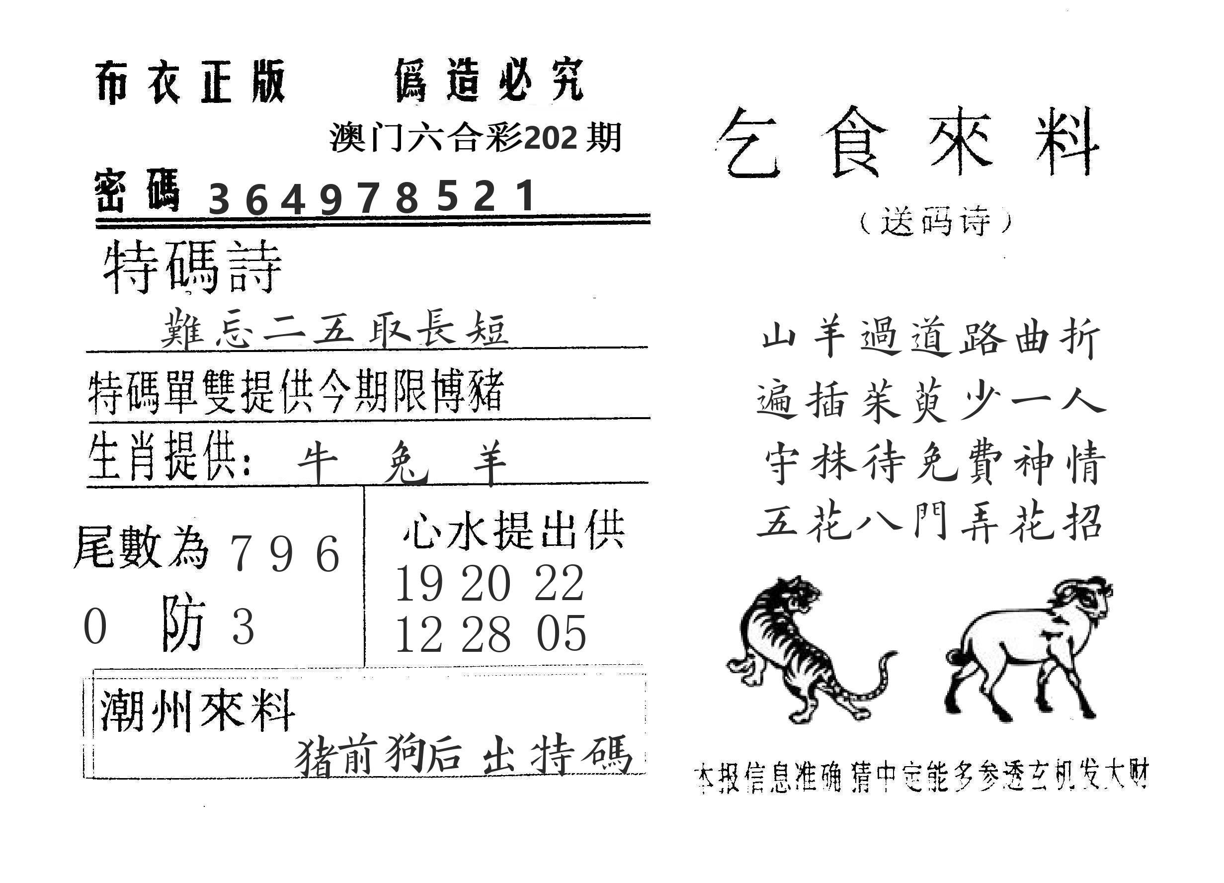 乞食来料 第202期