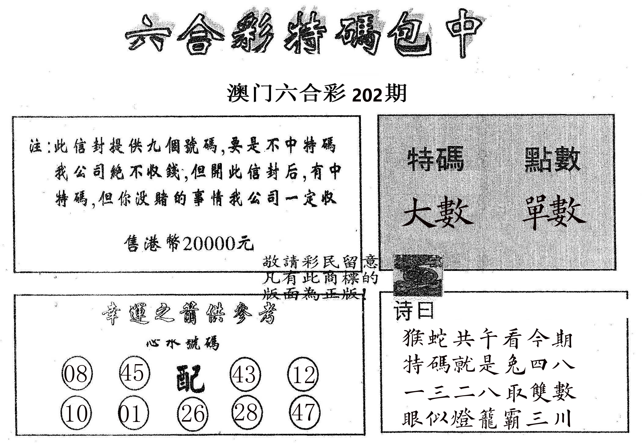 20000包中B 第202期