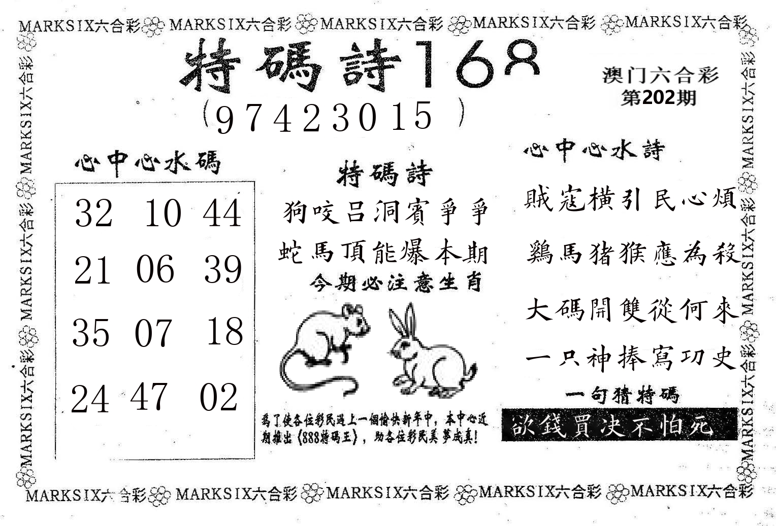 特码诗168 第202期