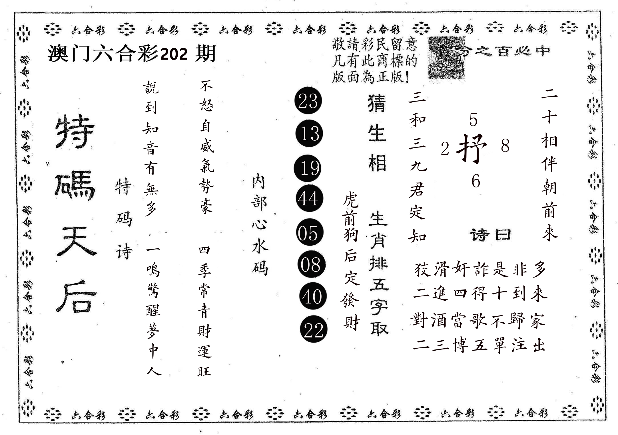 特码天后A 第202期