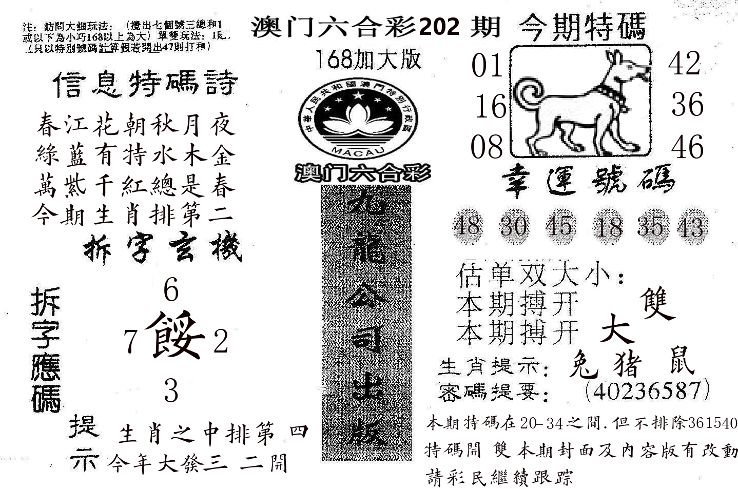 168加大版 第202期