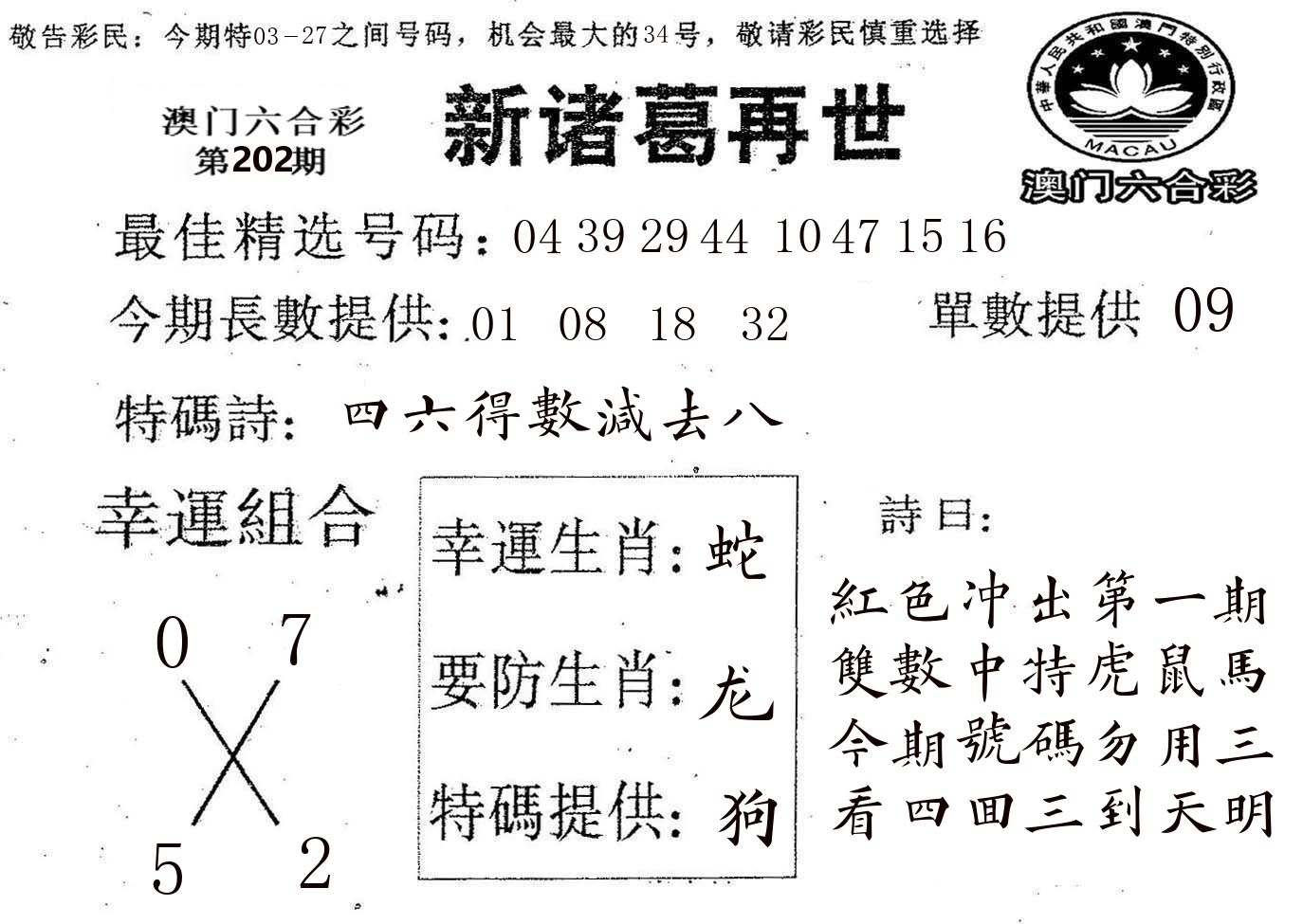 新诸葛 第202期