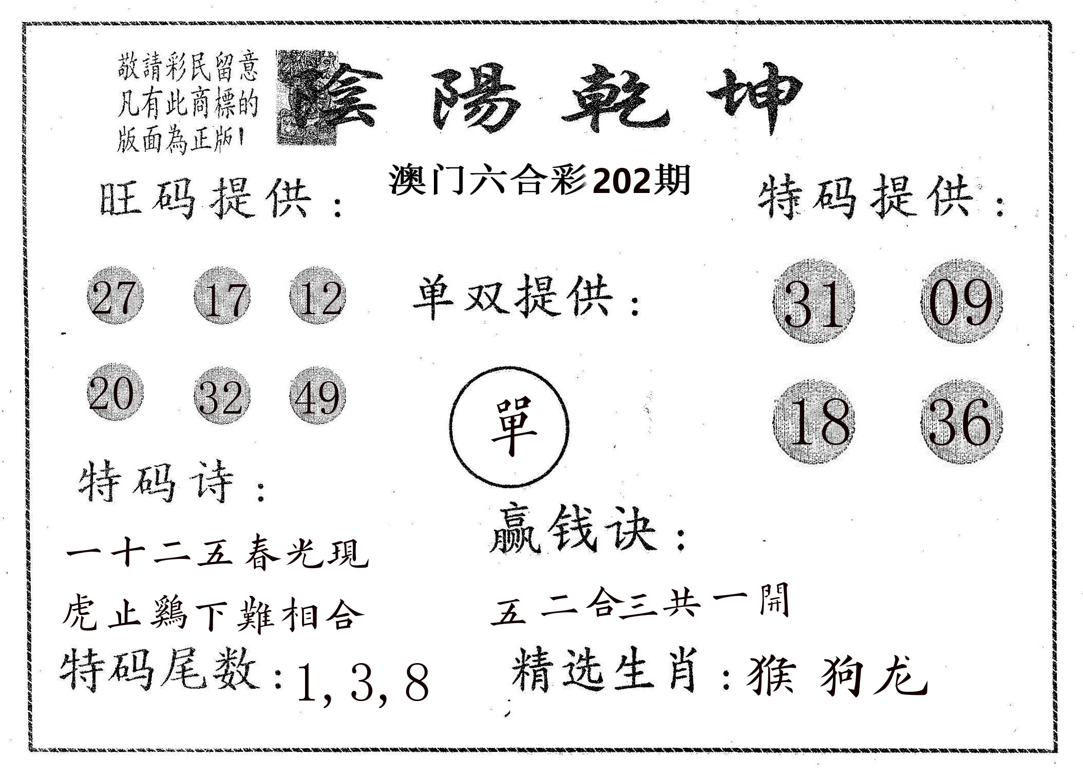 阴阳乾坤 第202期