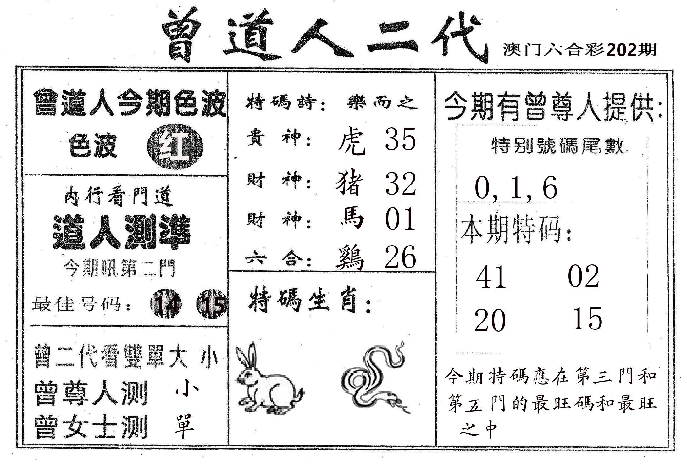 曾二代 第202期
