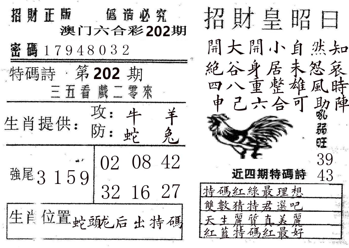 招财皇 第202期