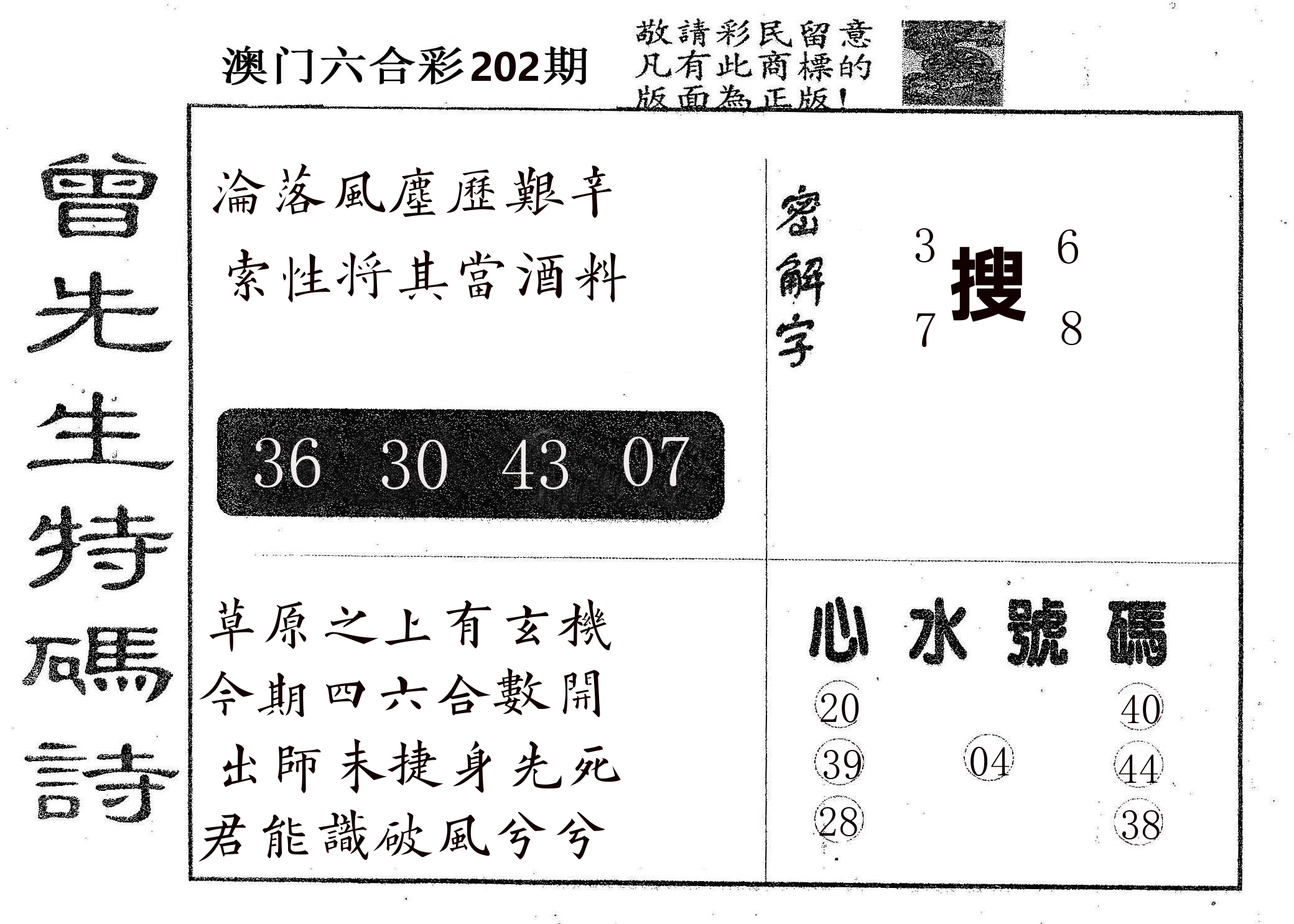 曾特码诗 第202期