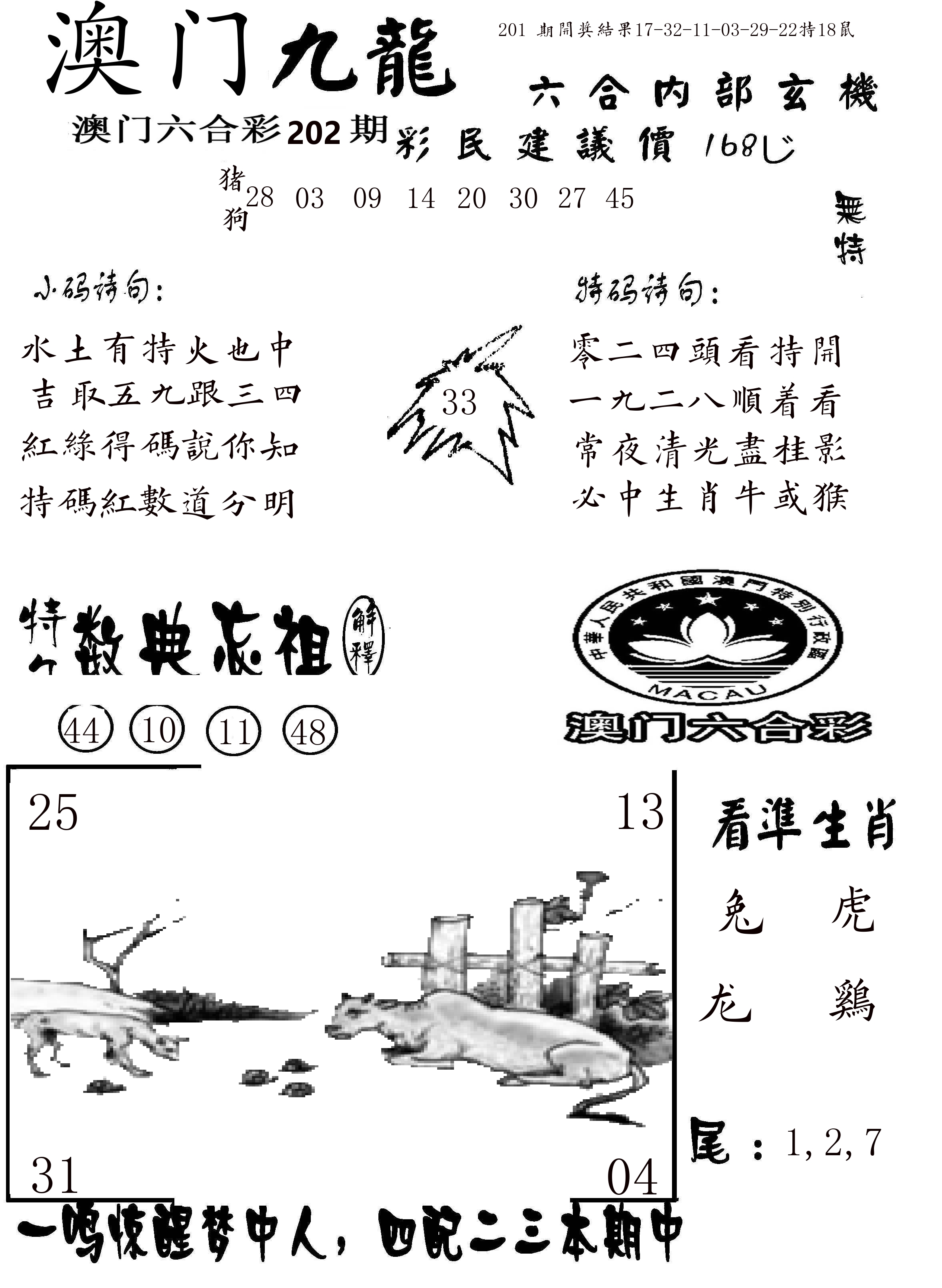 澳门传真1 第202期