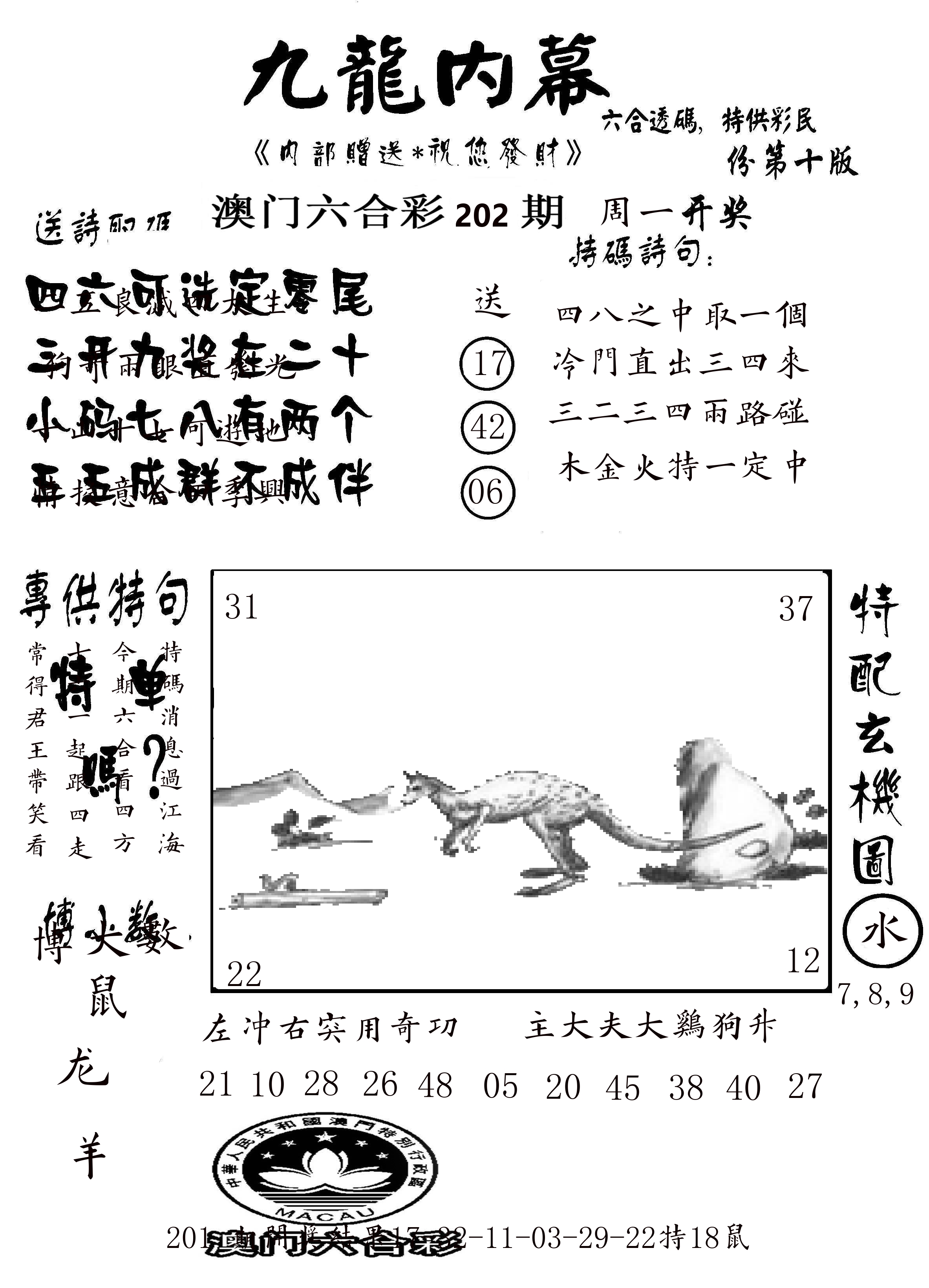 澳门传真2 第202期