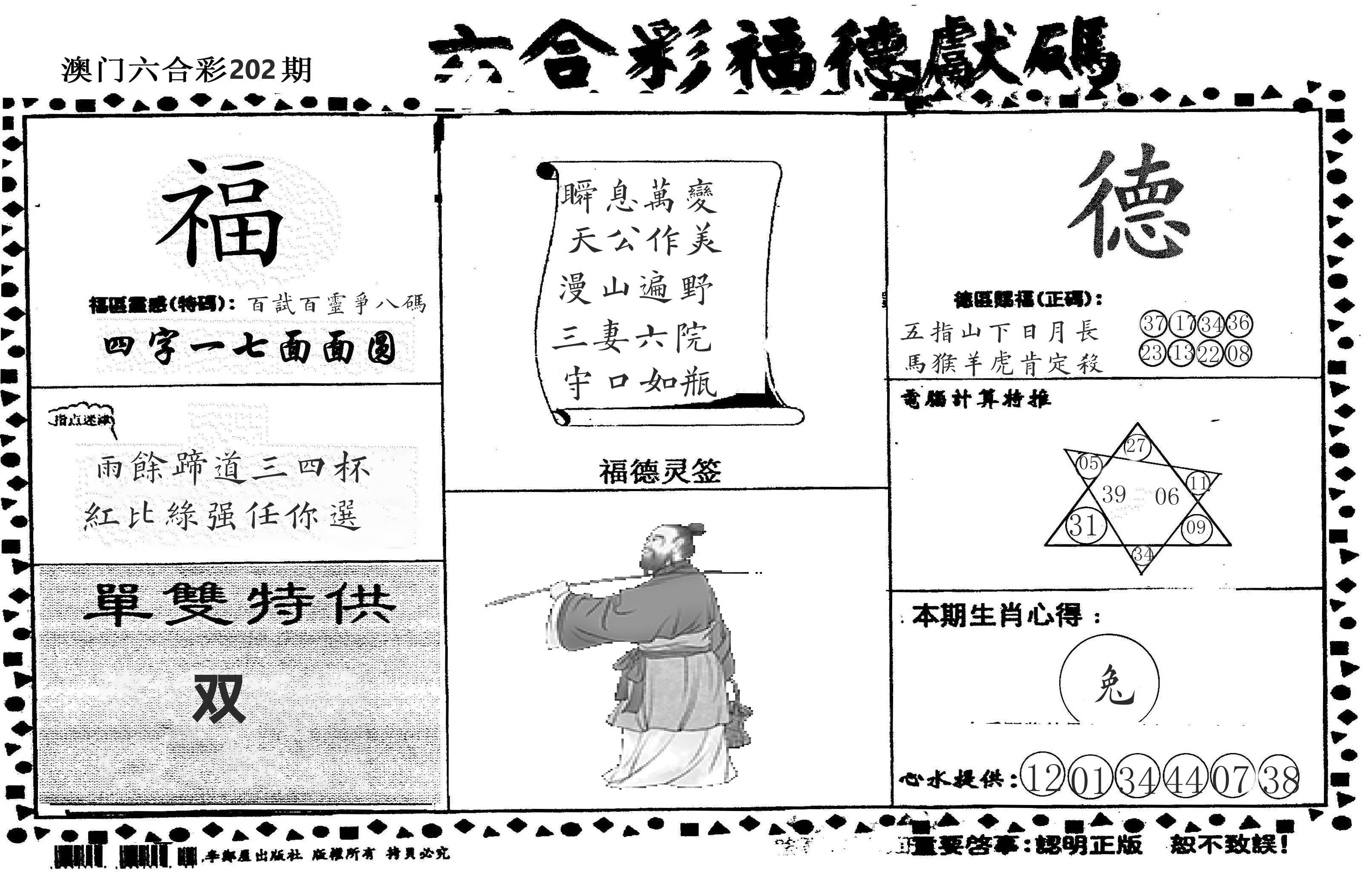 老福德送码 第202期