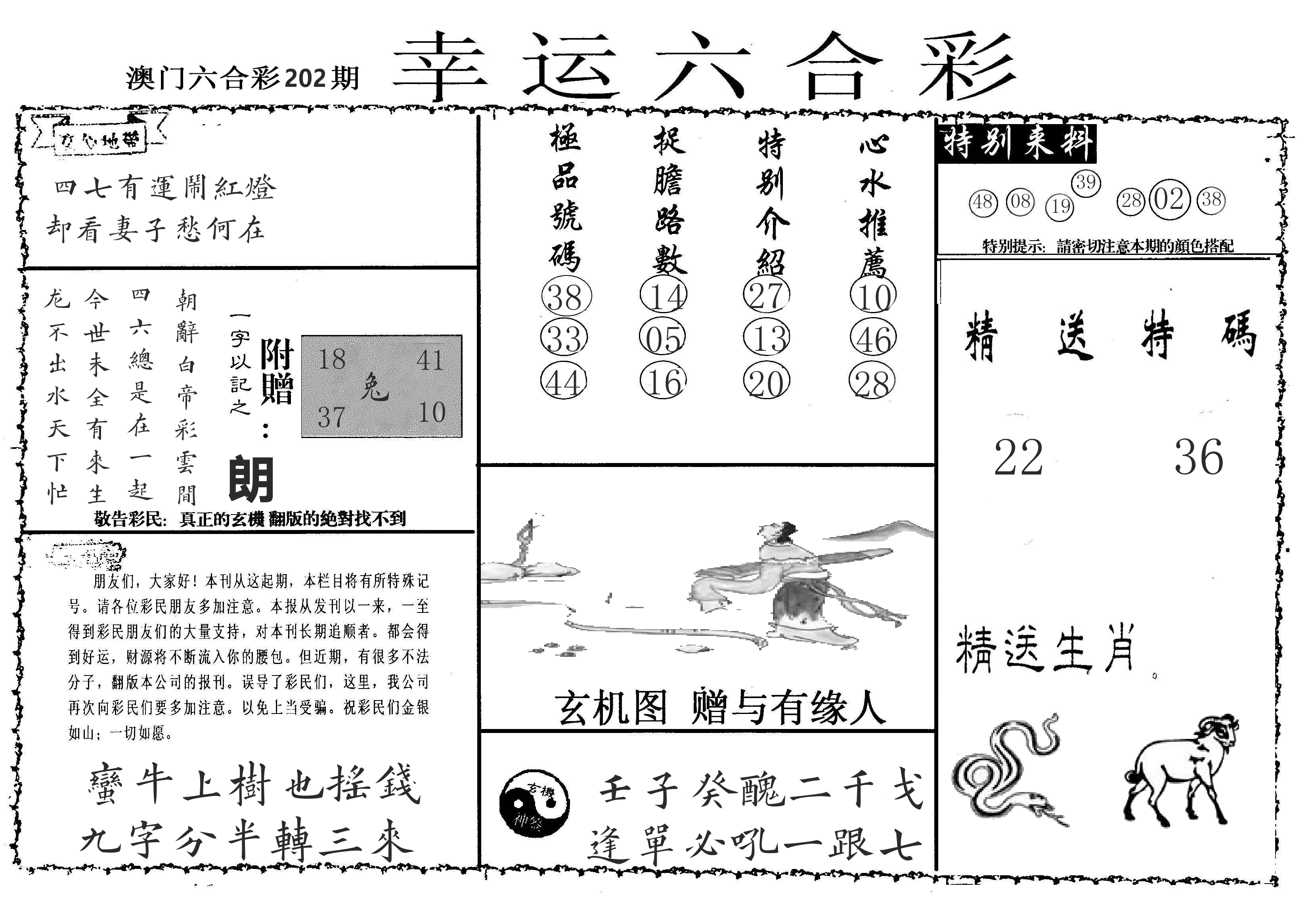 老幸运六合 第202期