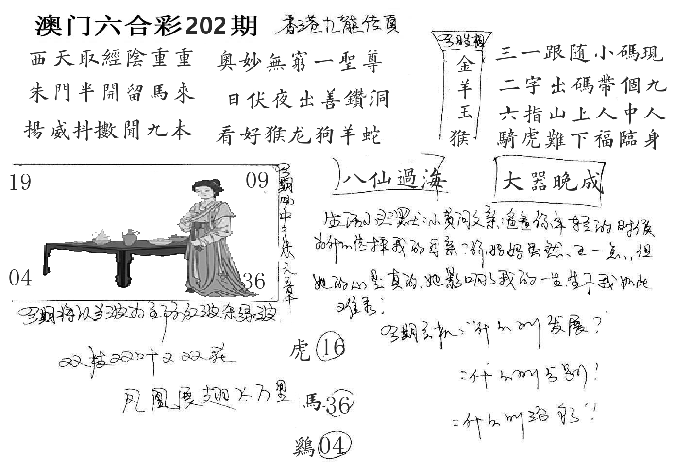 澳门手写九龙 第202期