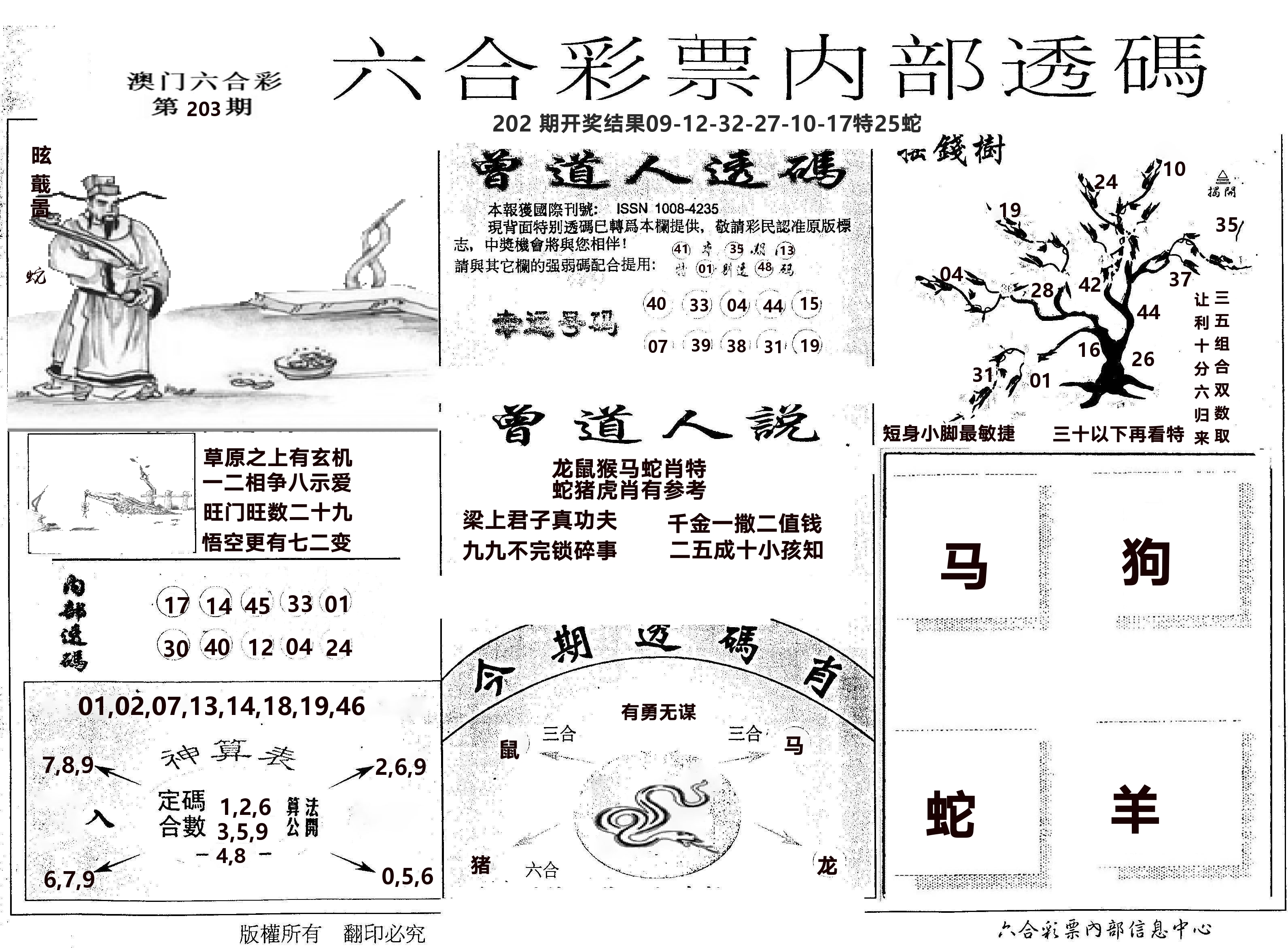 内部透码(信封) 第203期