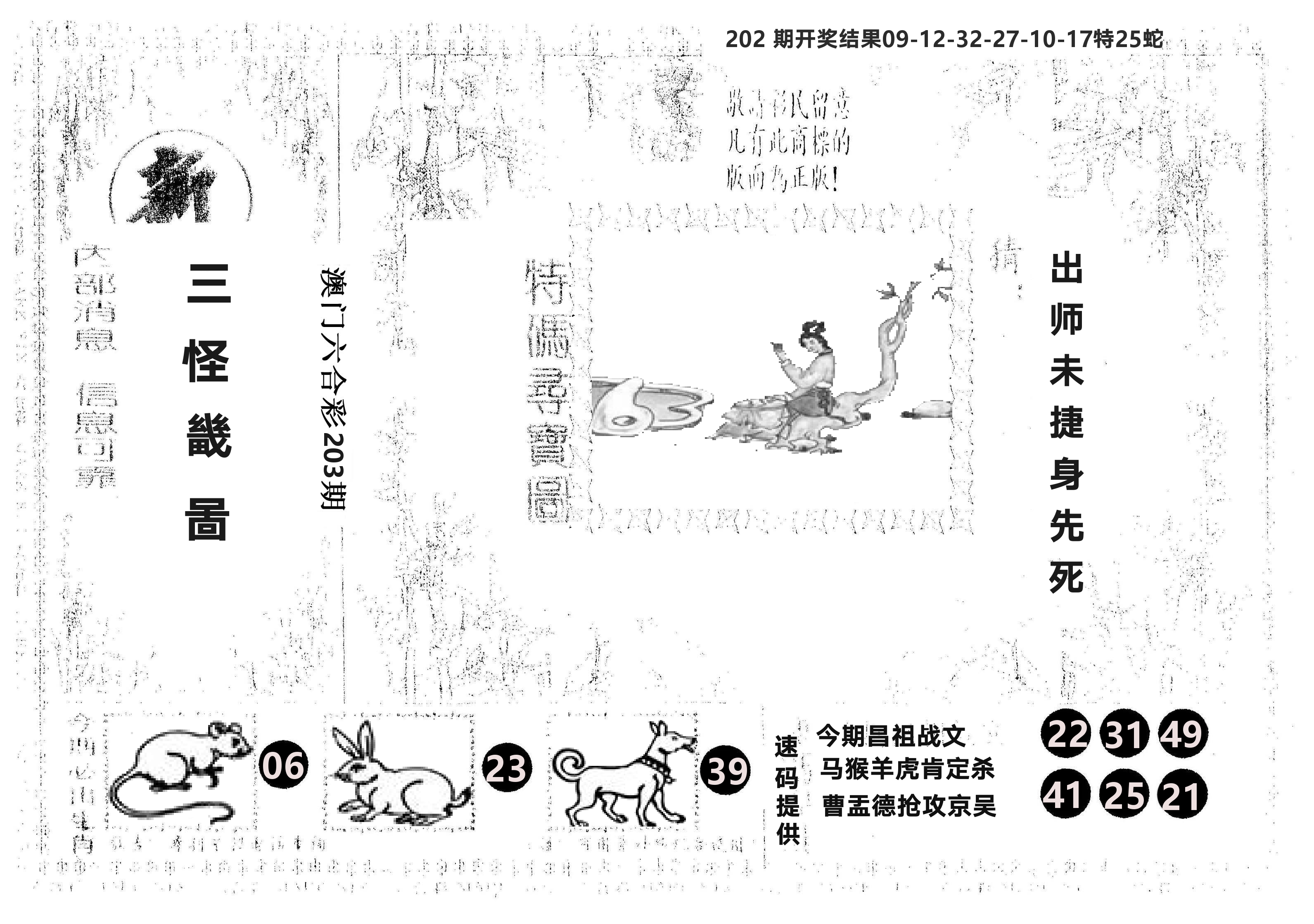 另版新三怪 第203期