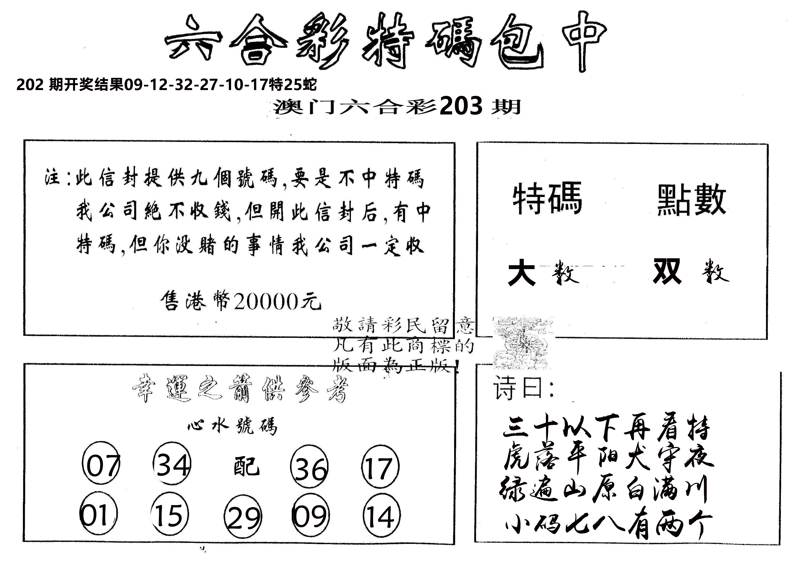另版2000包中特 第203期