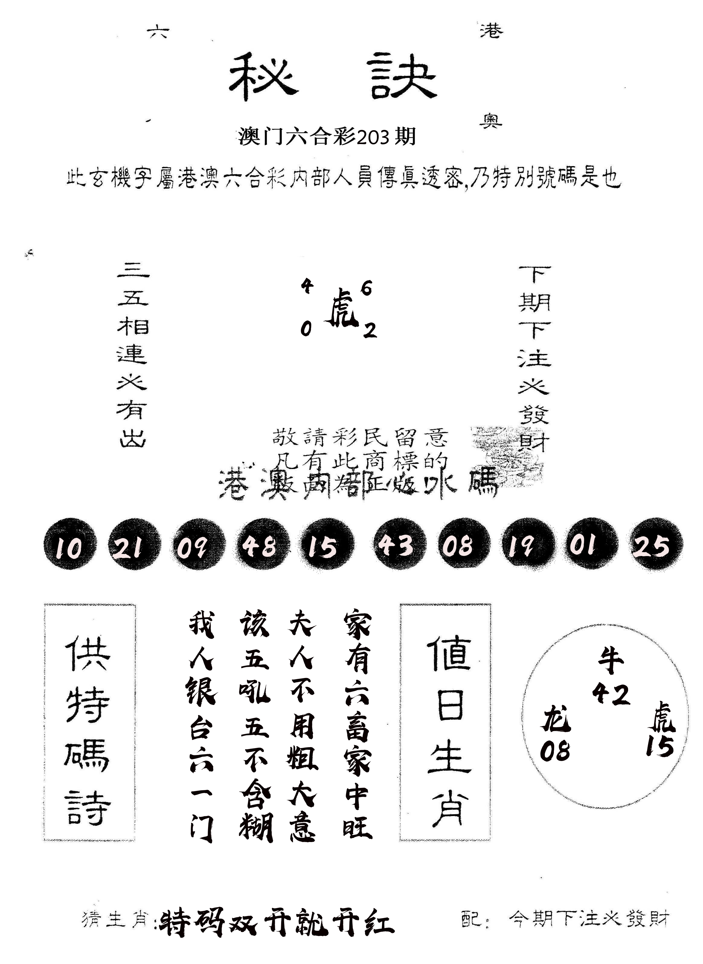 另版秘诀 第203期