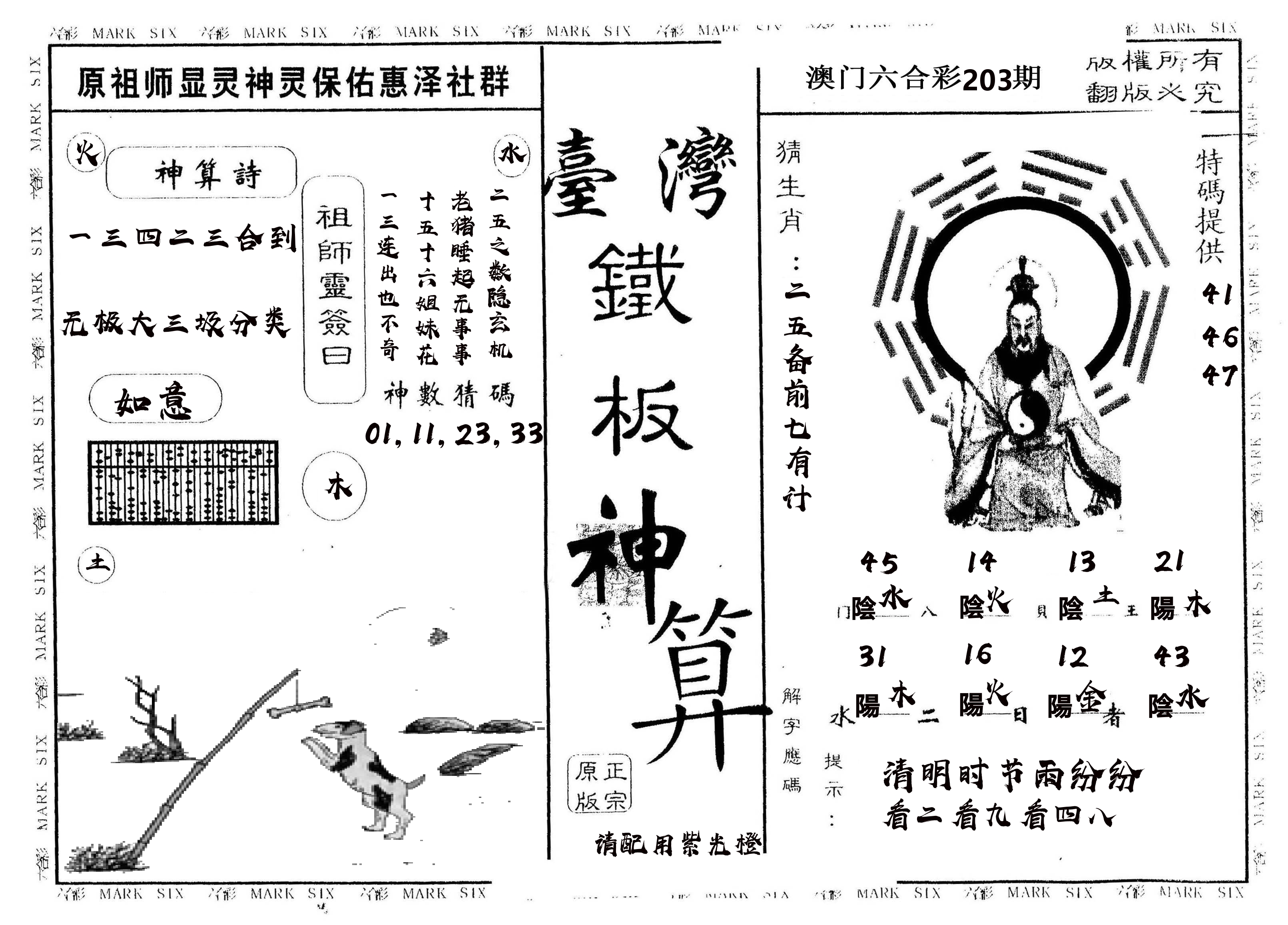 另版台湾铁板 第203期