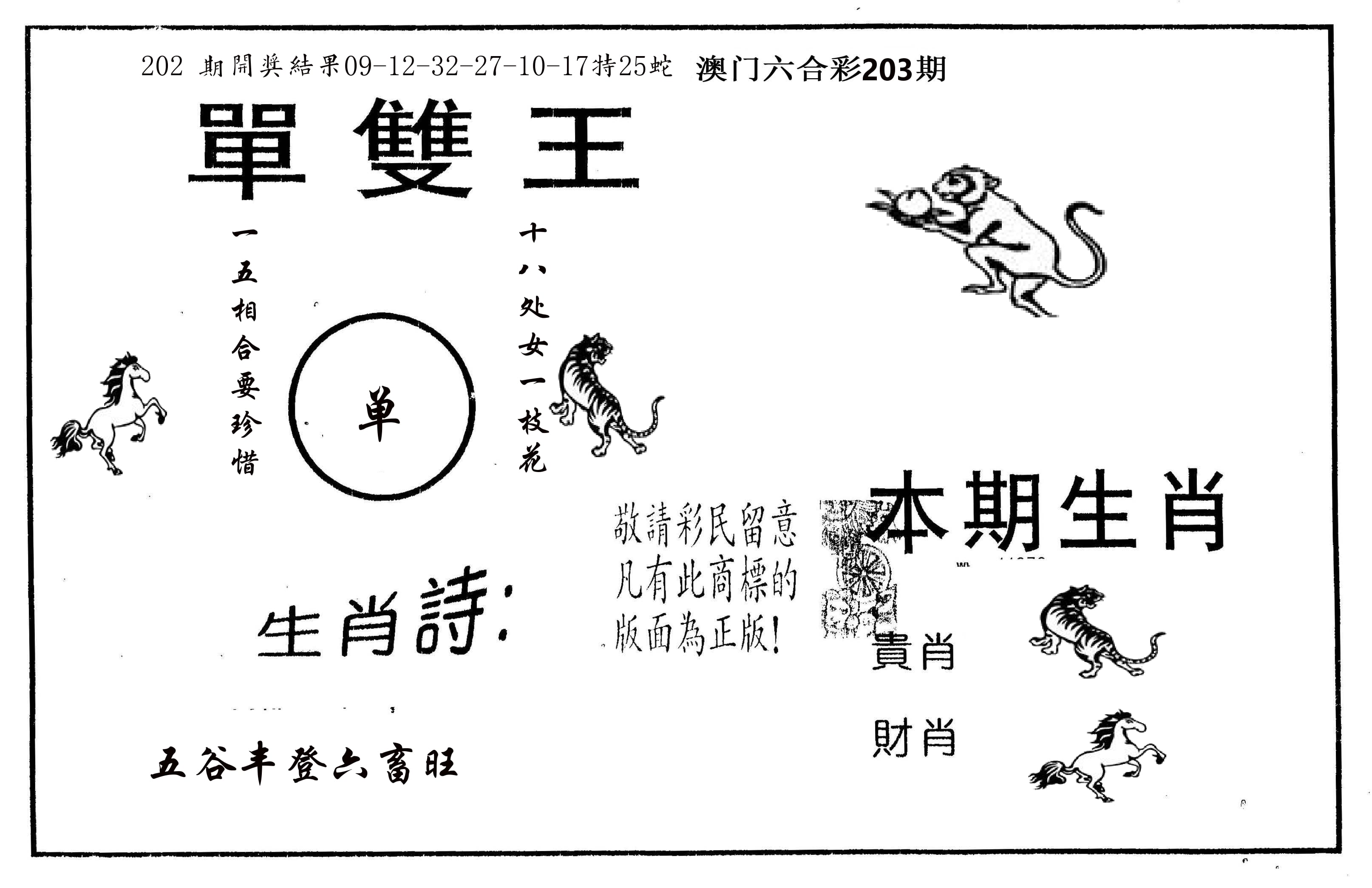 单双王A 第203期