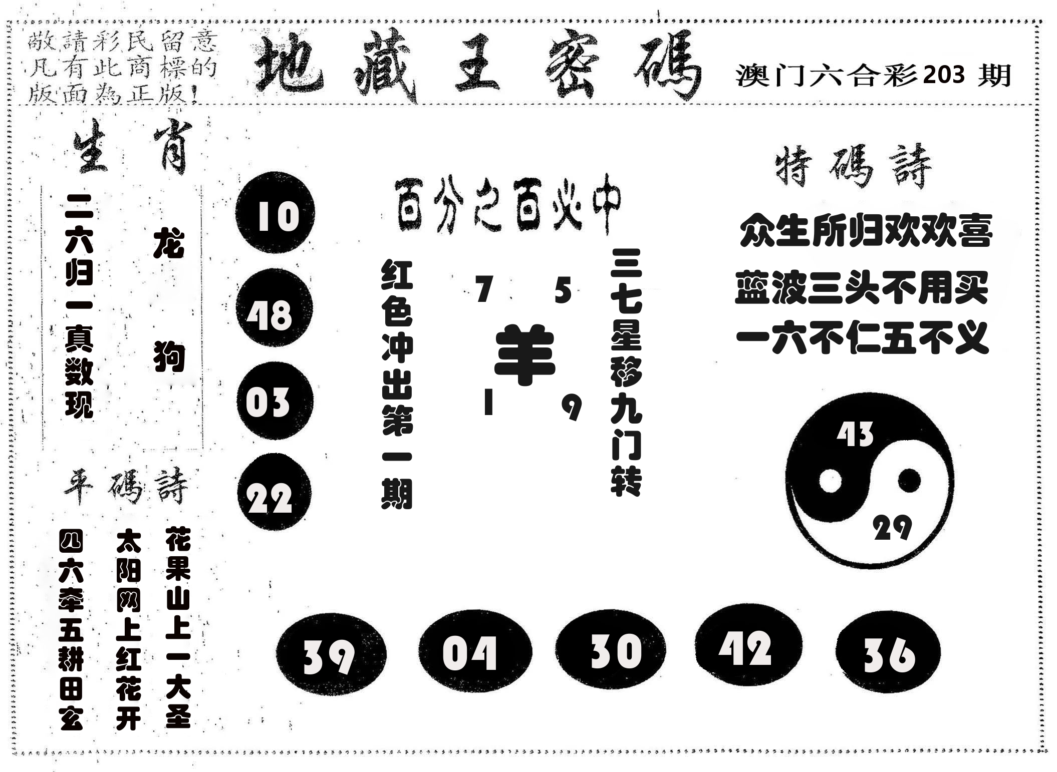 地藏王密码 第203期