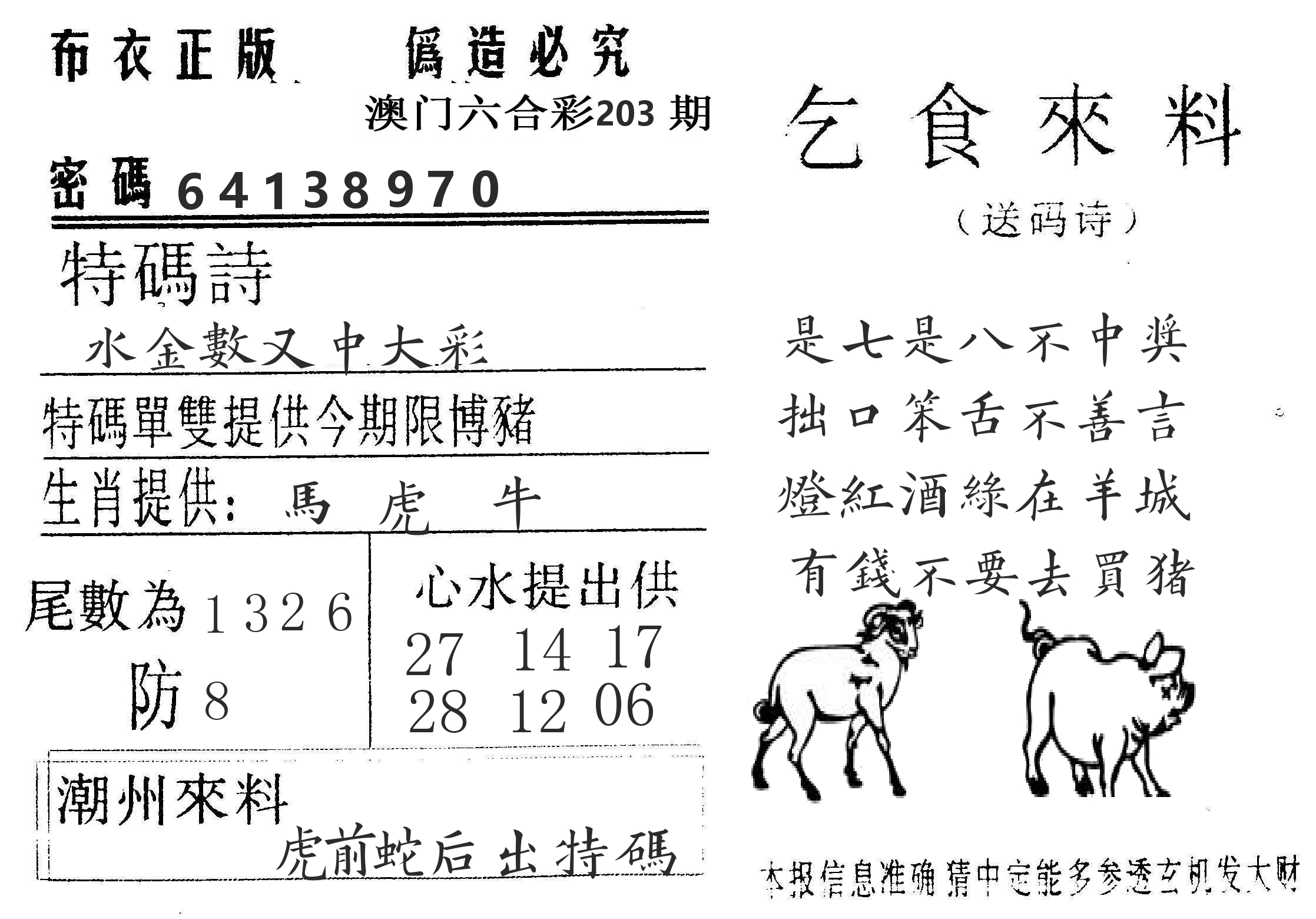 千禧码王 第203期