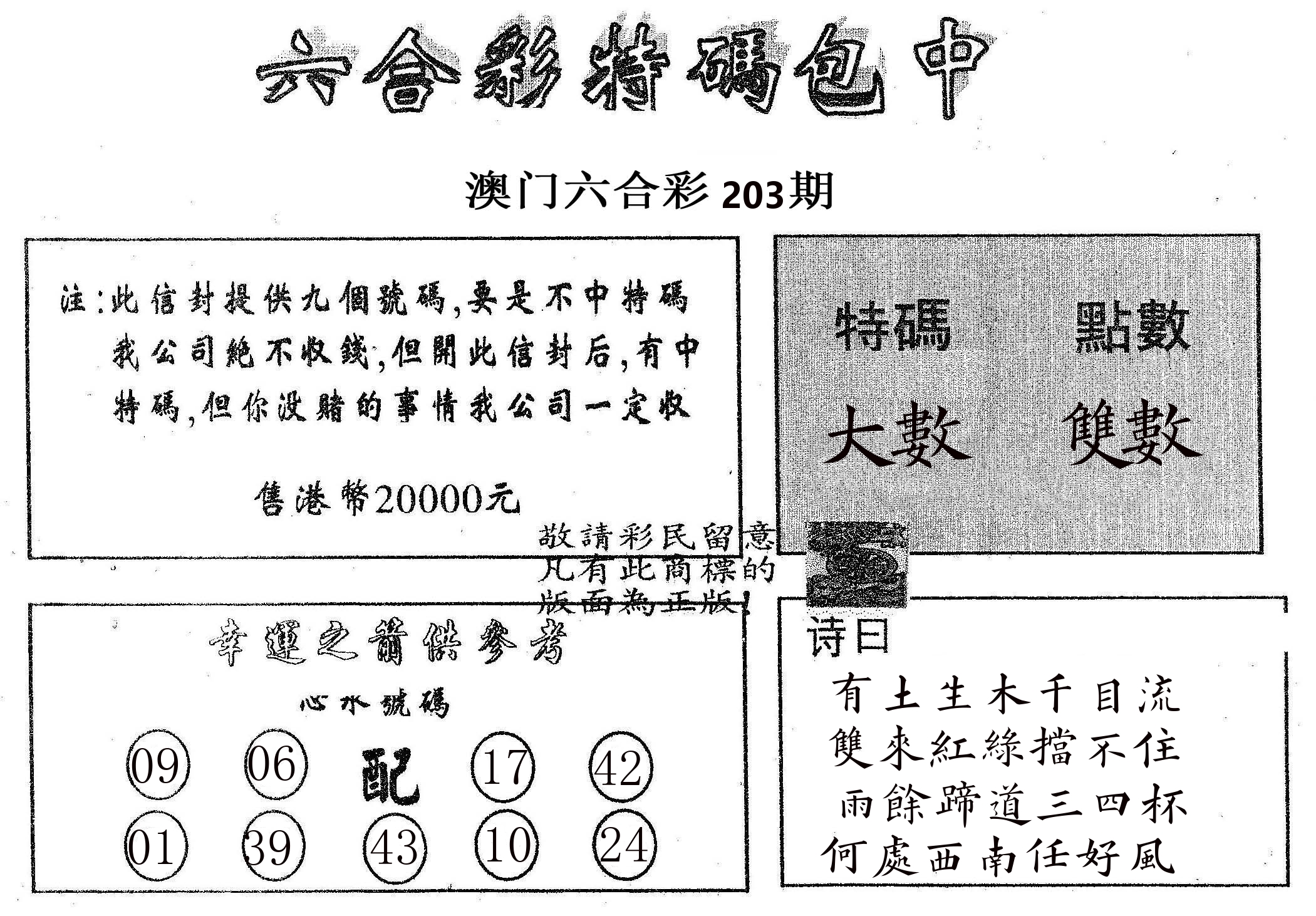 20000包中B 第203期