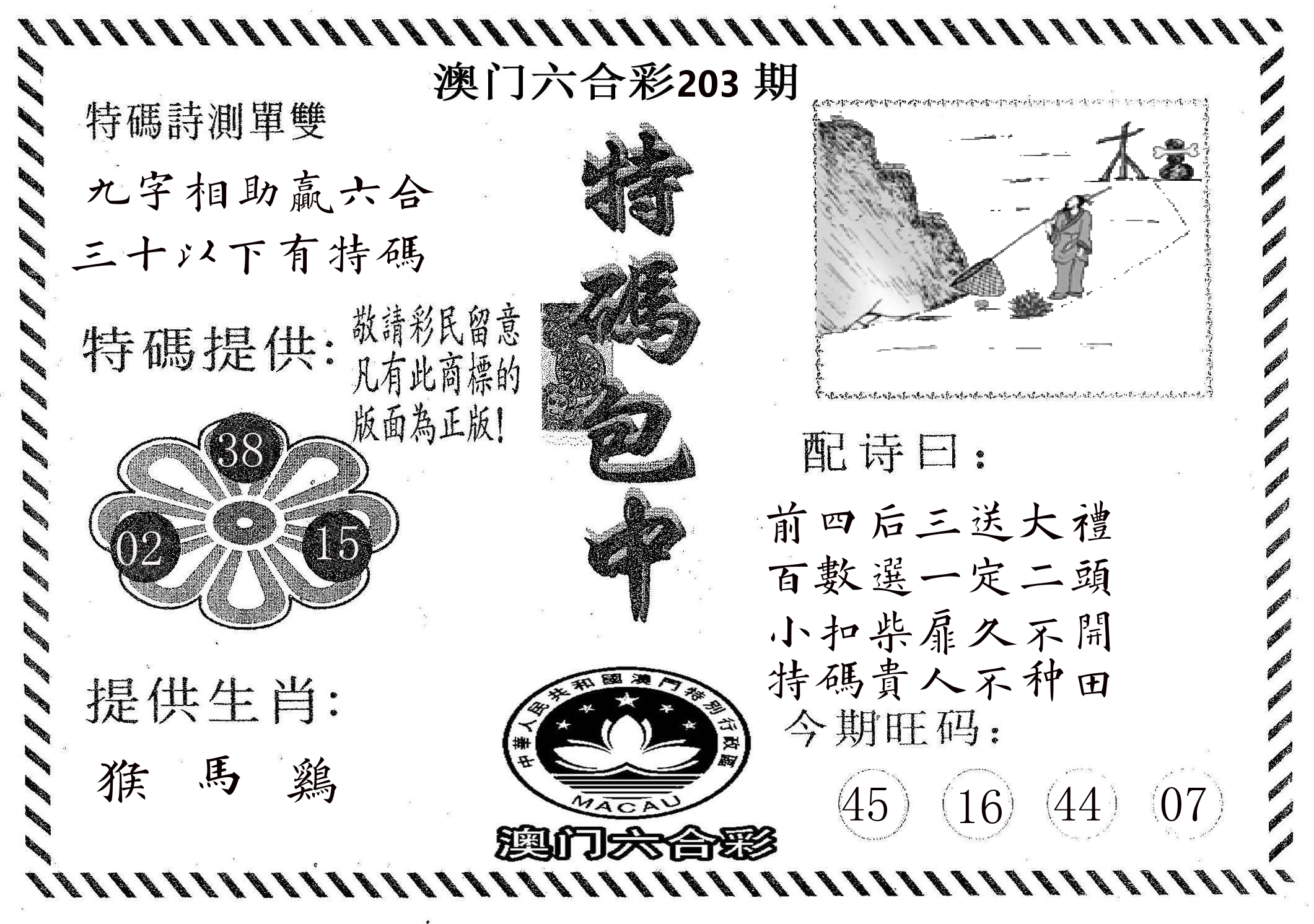 特码包中 第203期