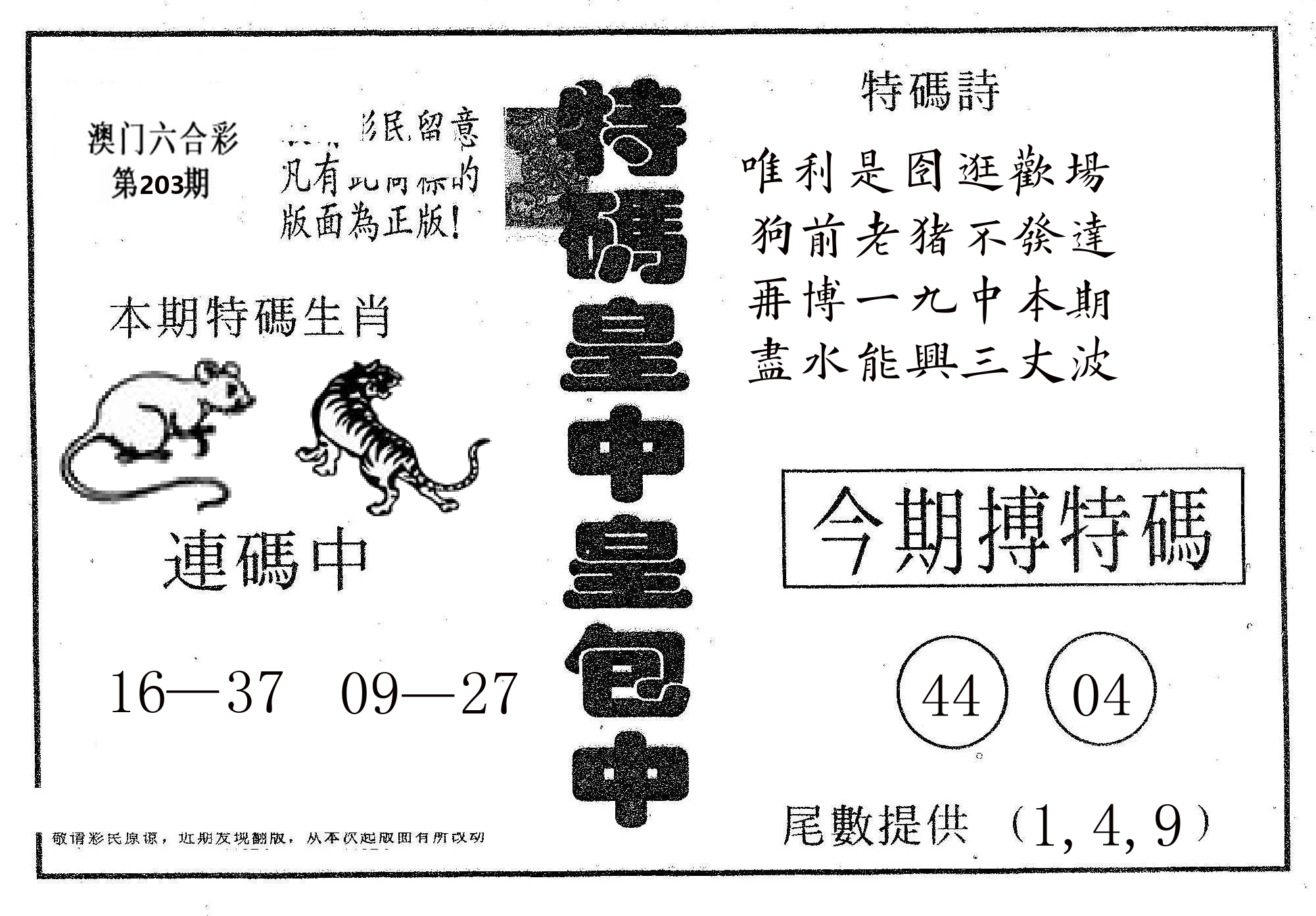 皇中皇A 第203期