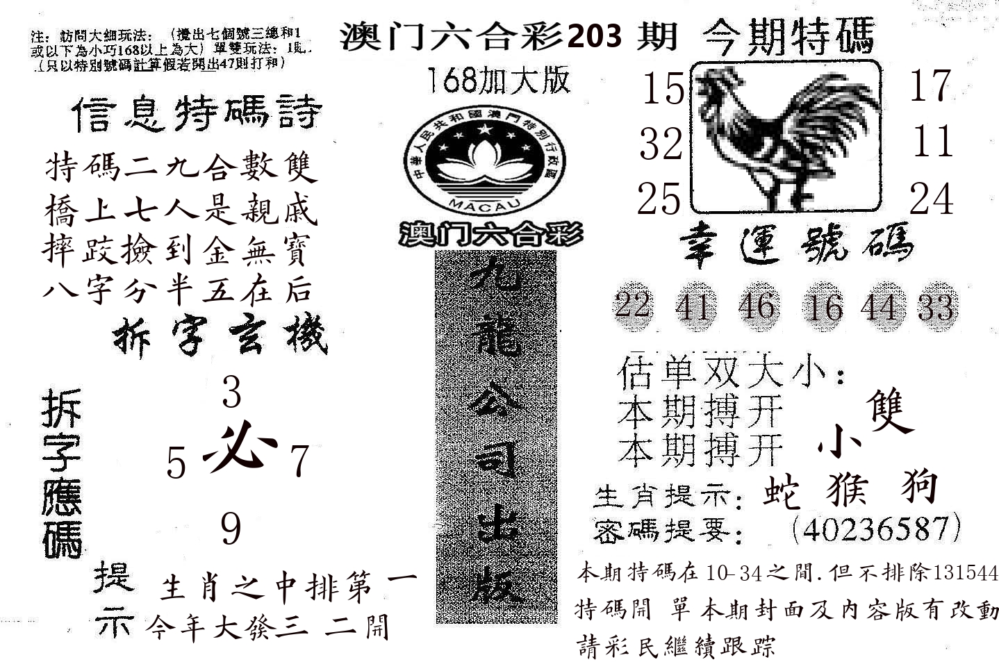 168加大版 第203期