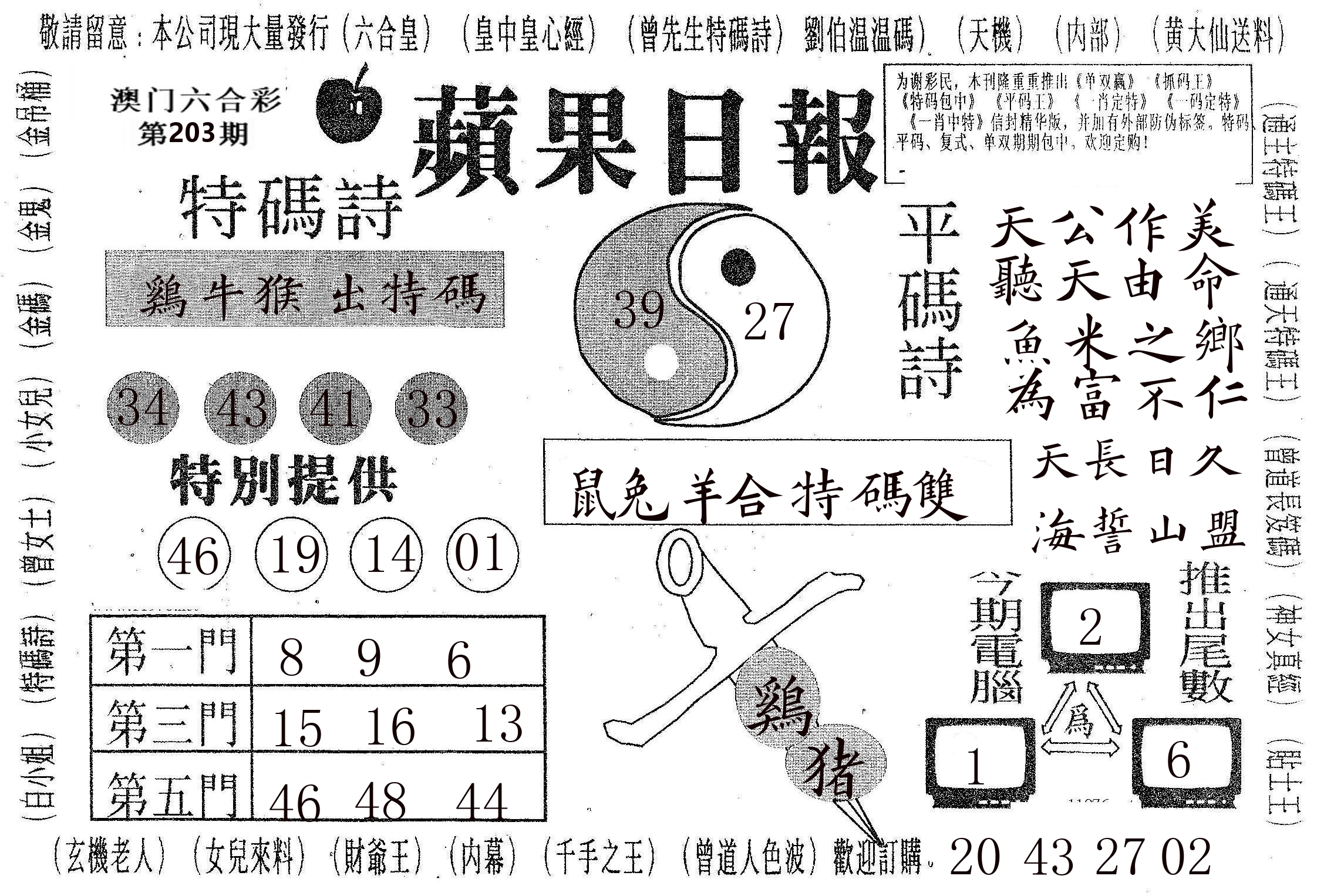 新苹果日报 第203期