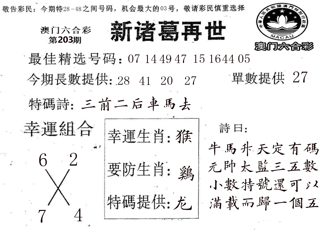 新诸葛 第203期