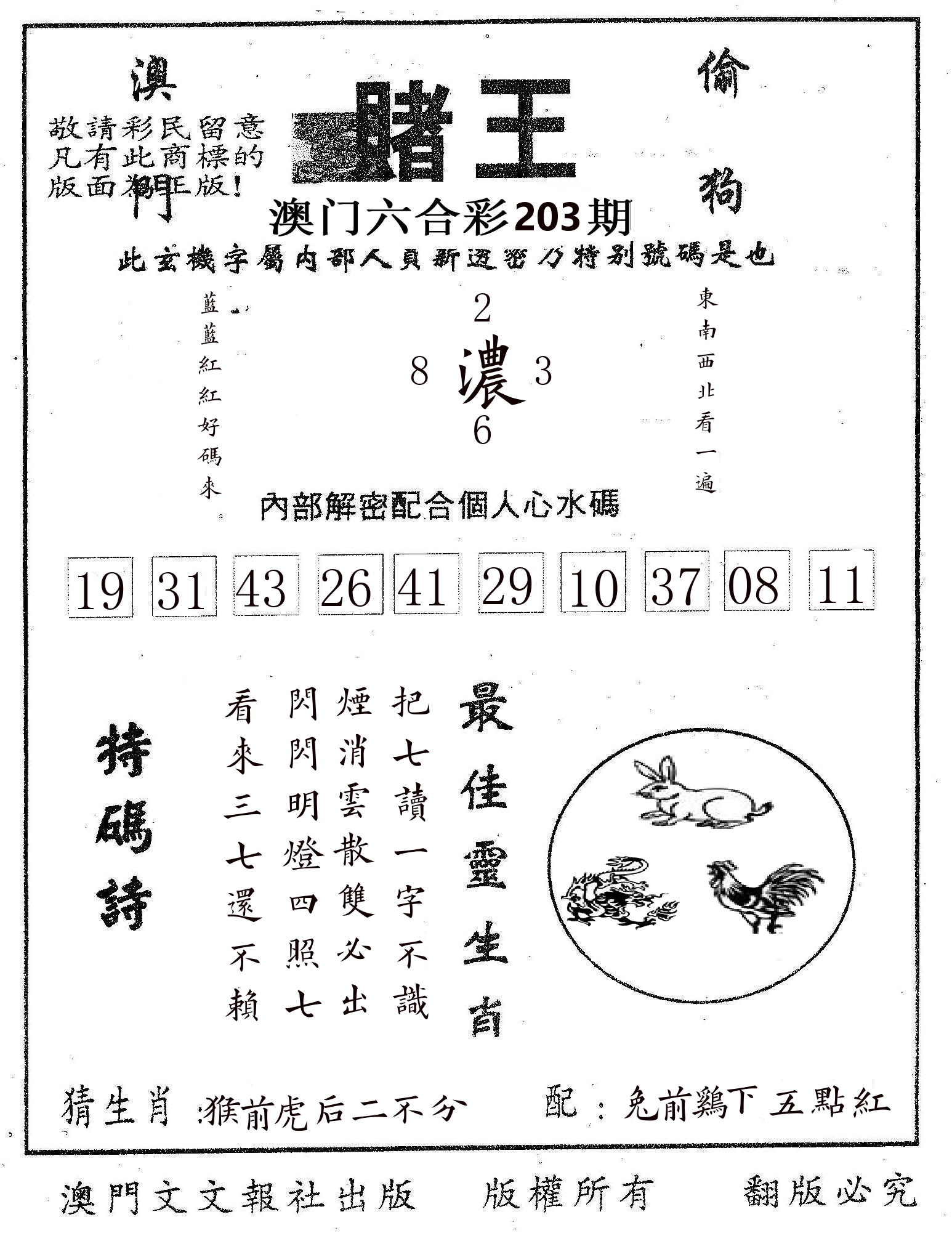 赌王 第203期