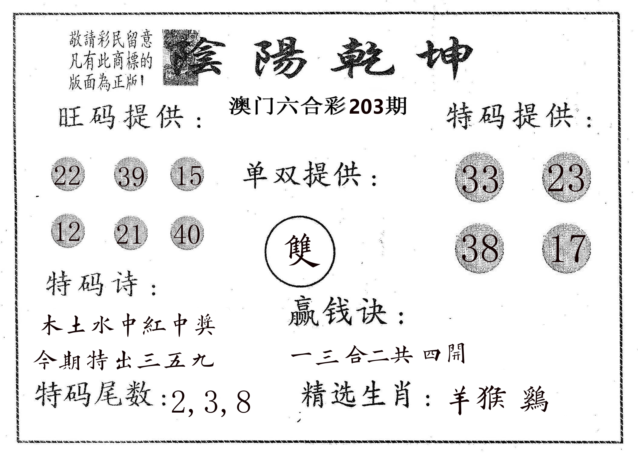阴阳乾坤 第203期