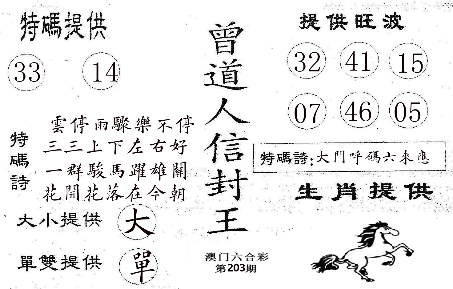 曾信封王 第203期