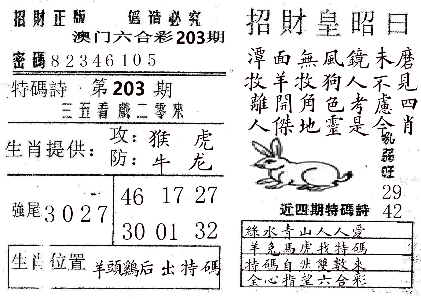 招财皇 第203期