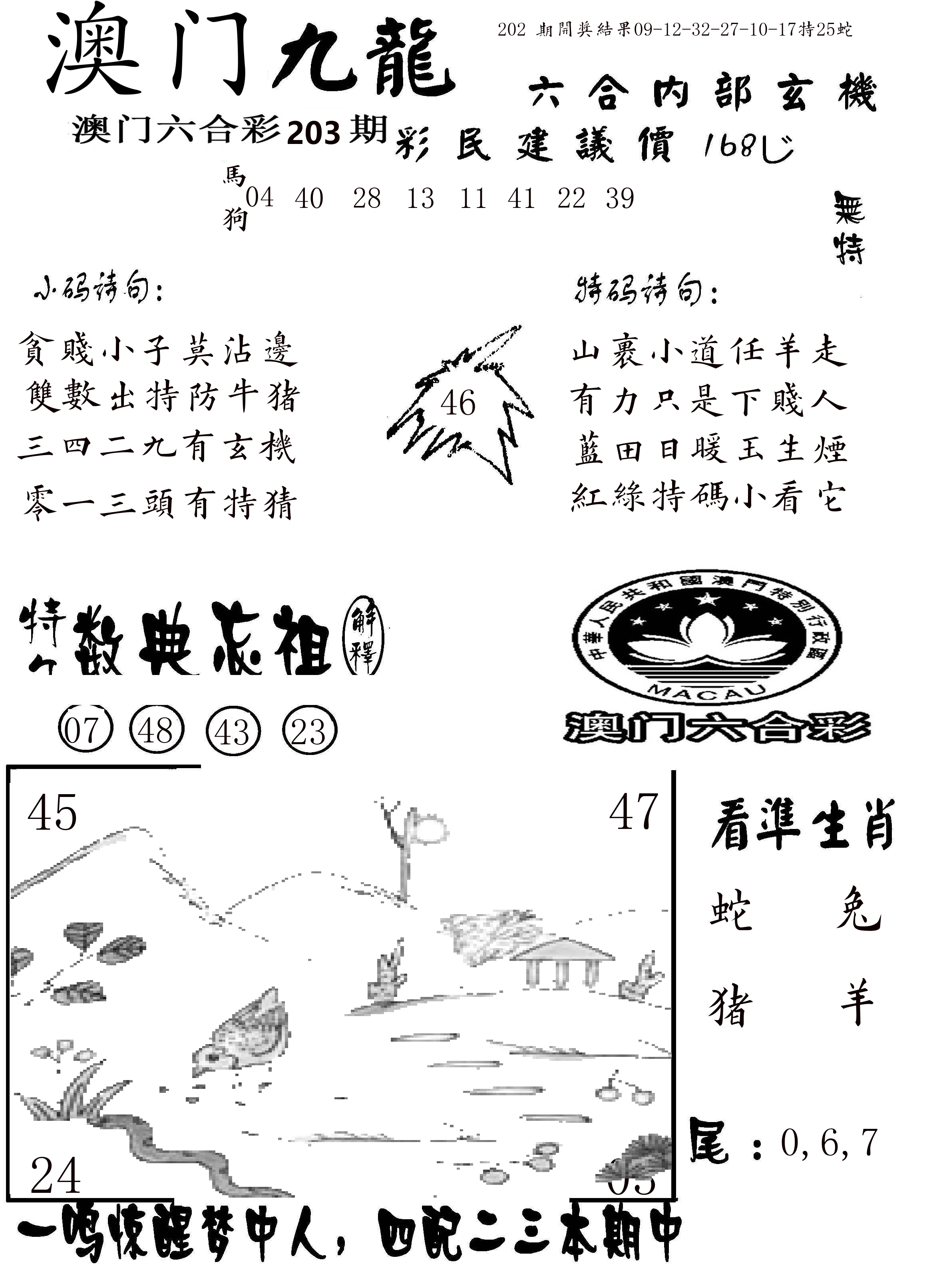 澳门传真1 第203期