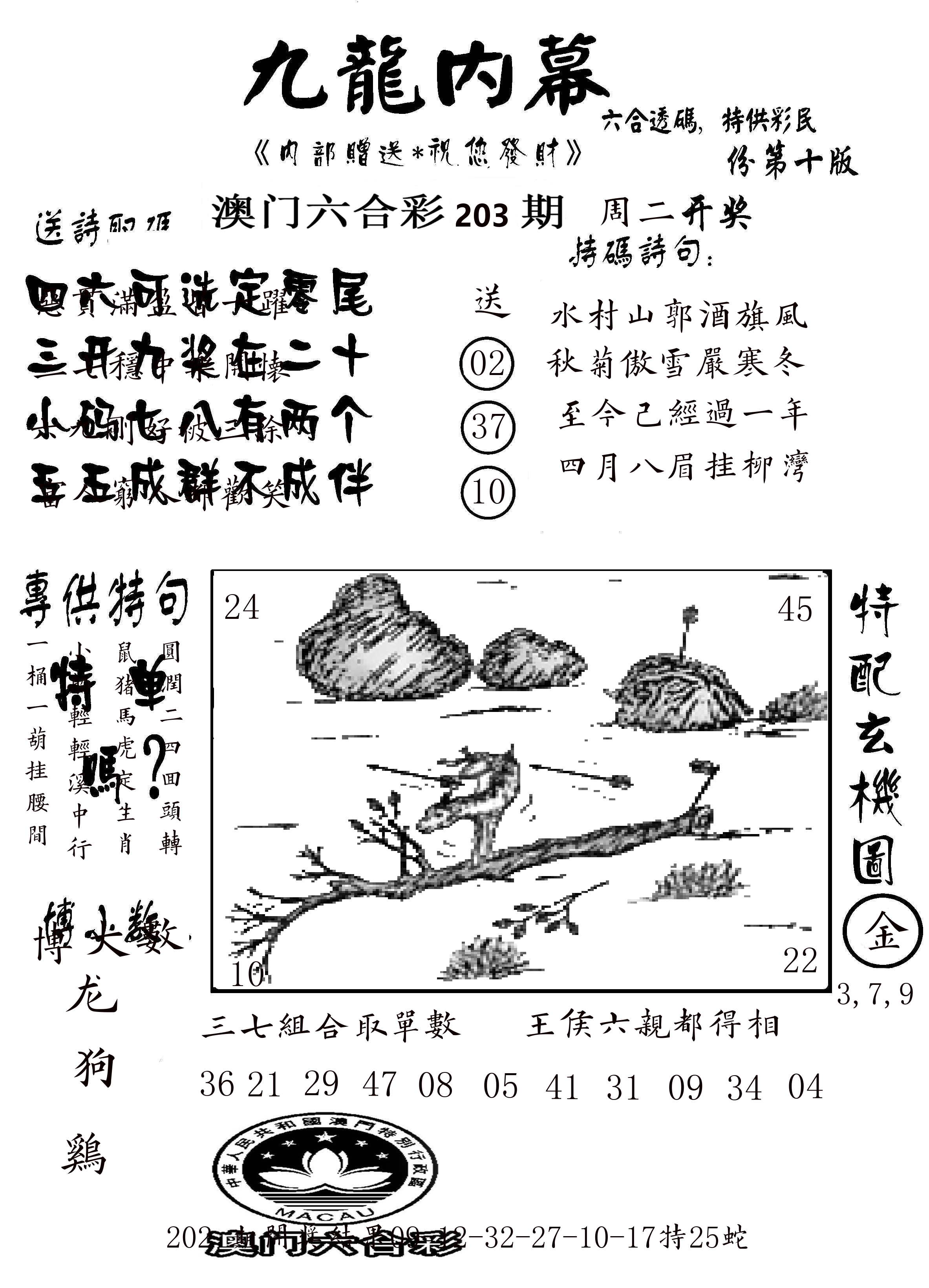 澳门传真2 第203期