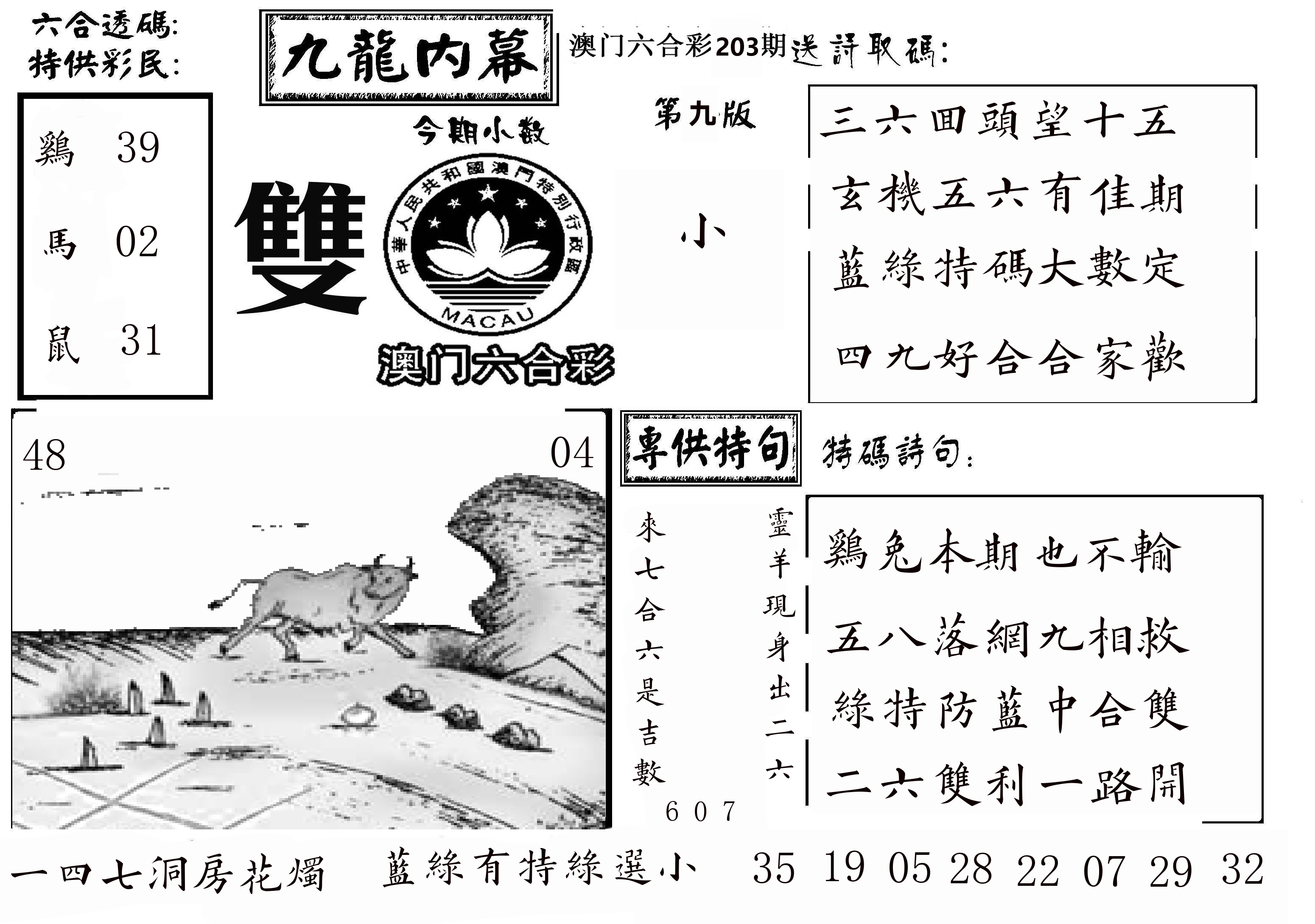 澳门传真3 第203期
