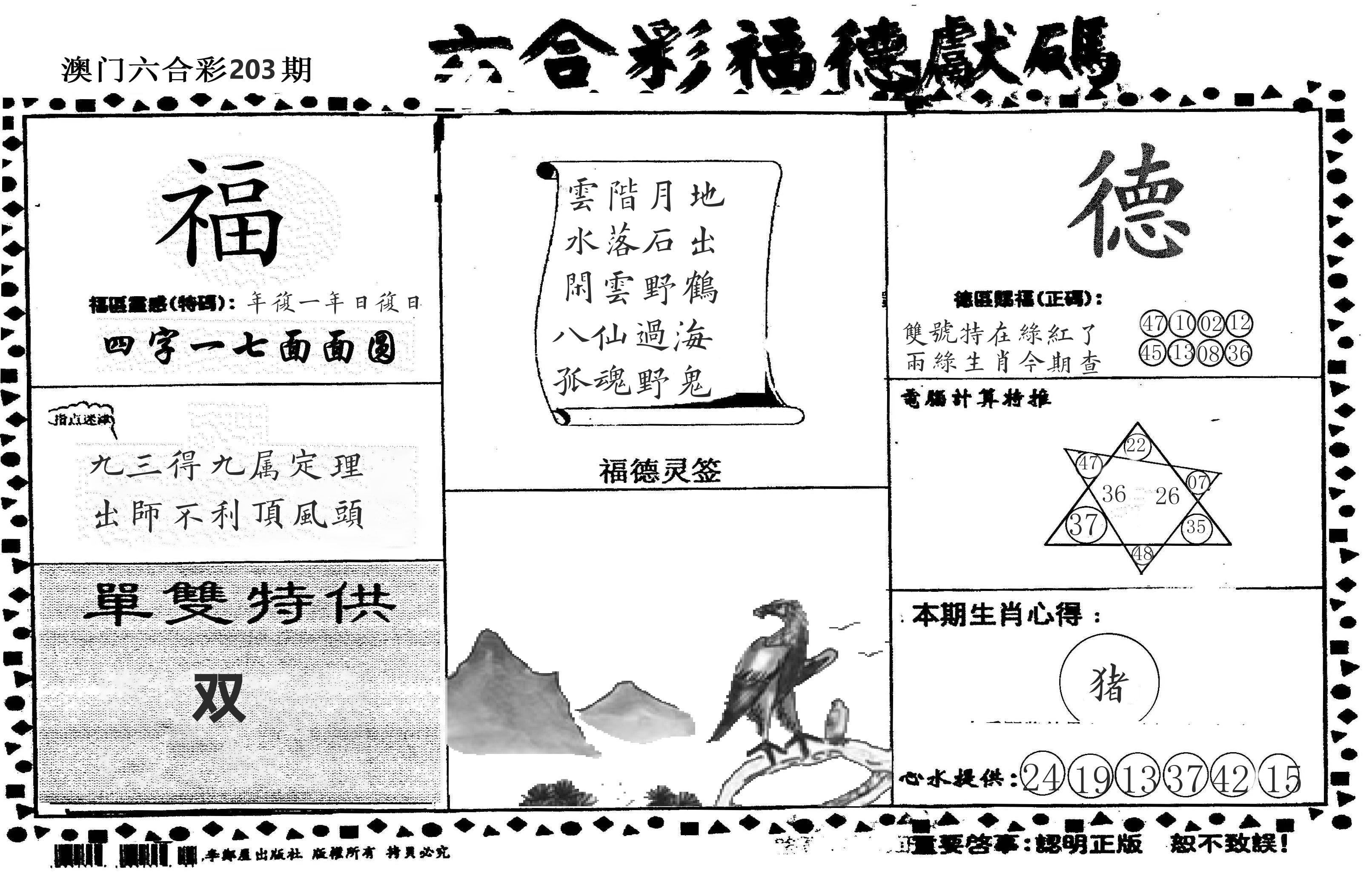 老福德送码 第203期