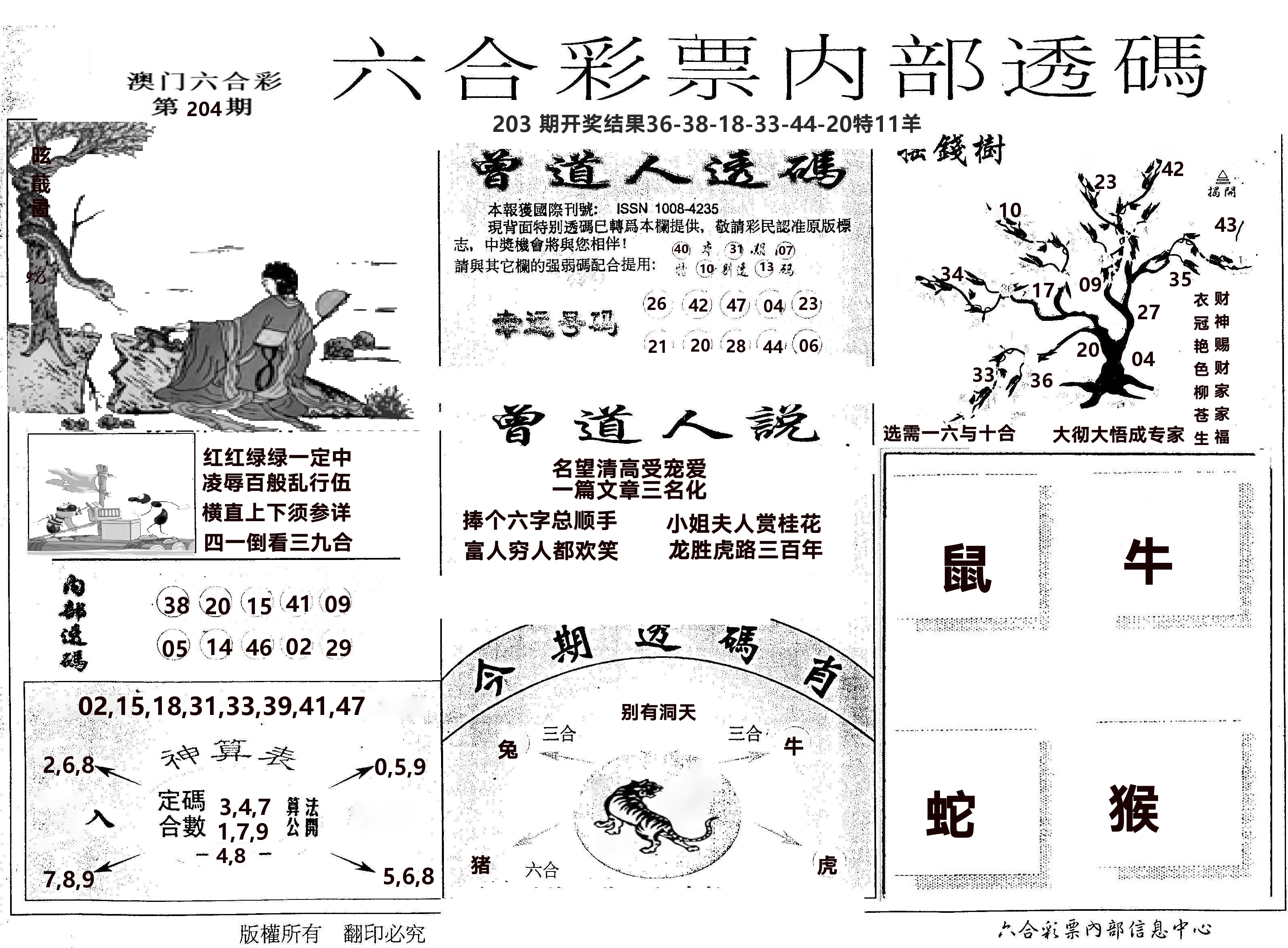 内部透码(信封) 第204期