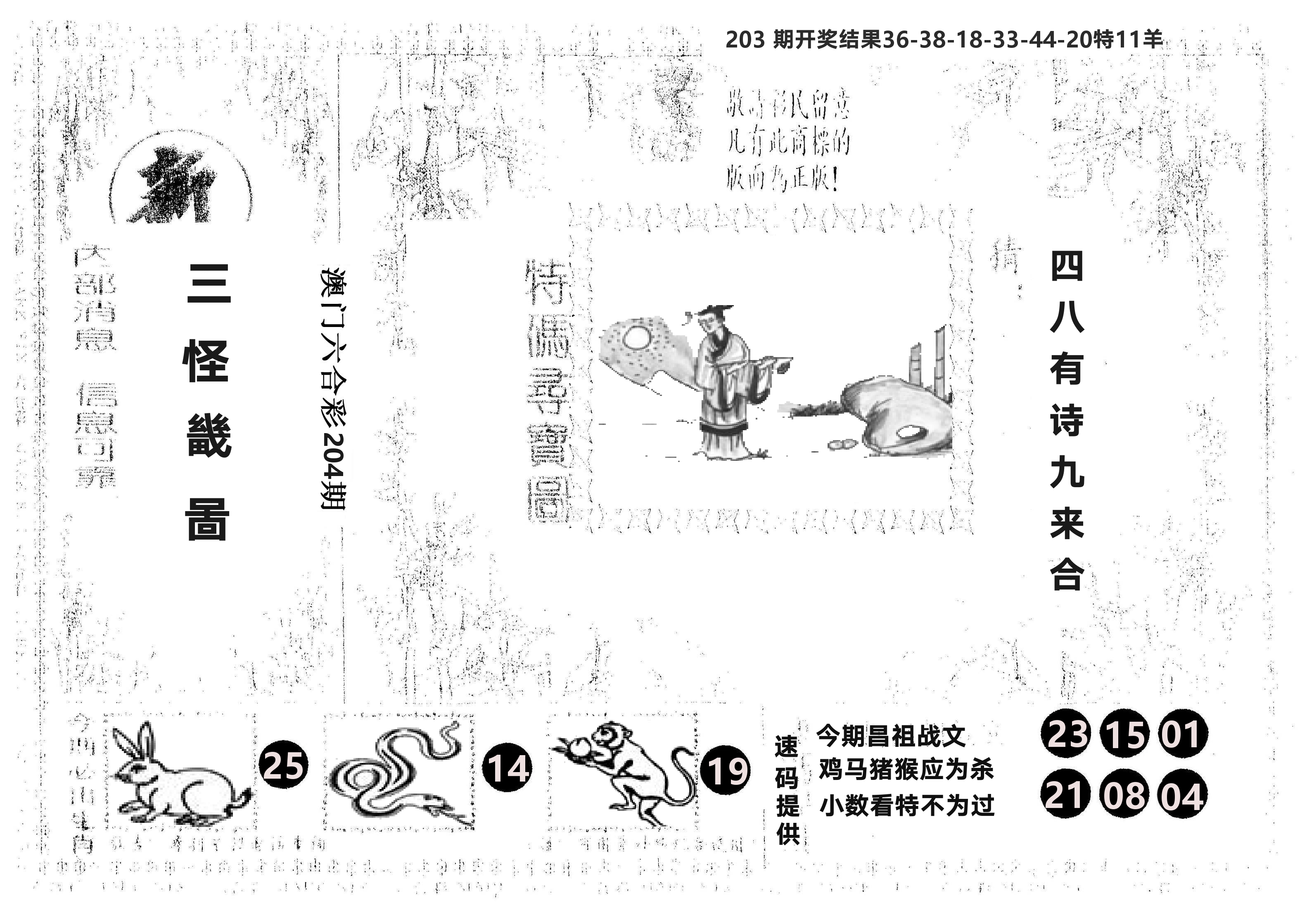 另版新三怪 第204期