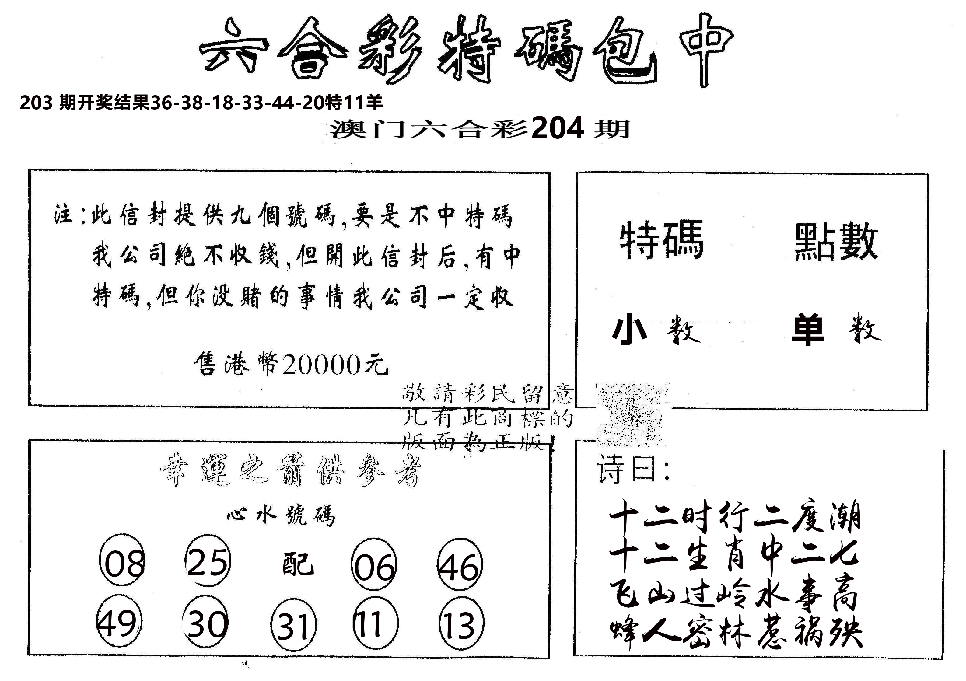 另版2000包中特 第204期