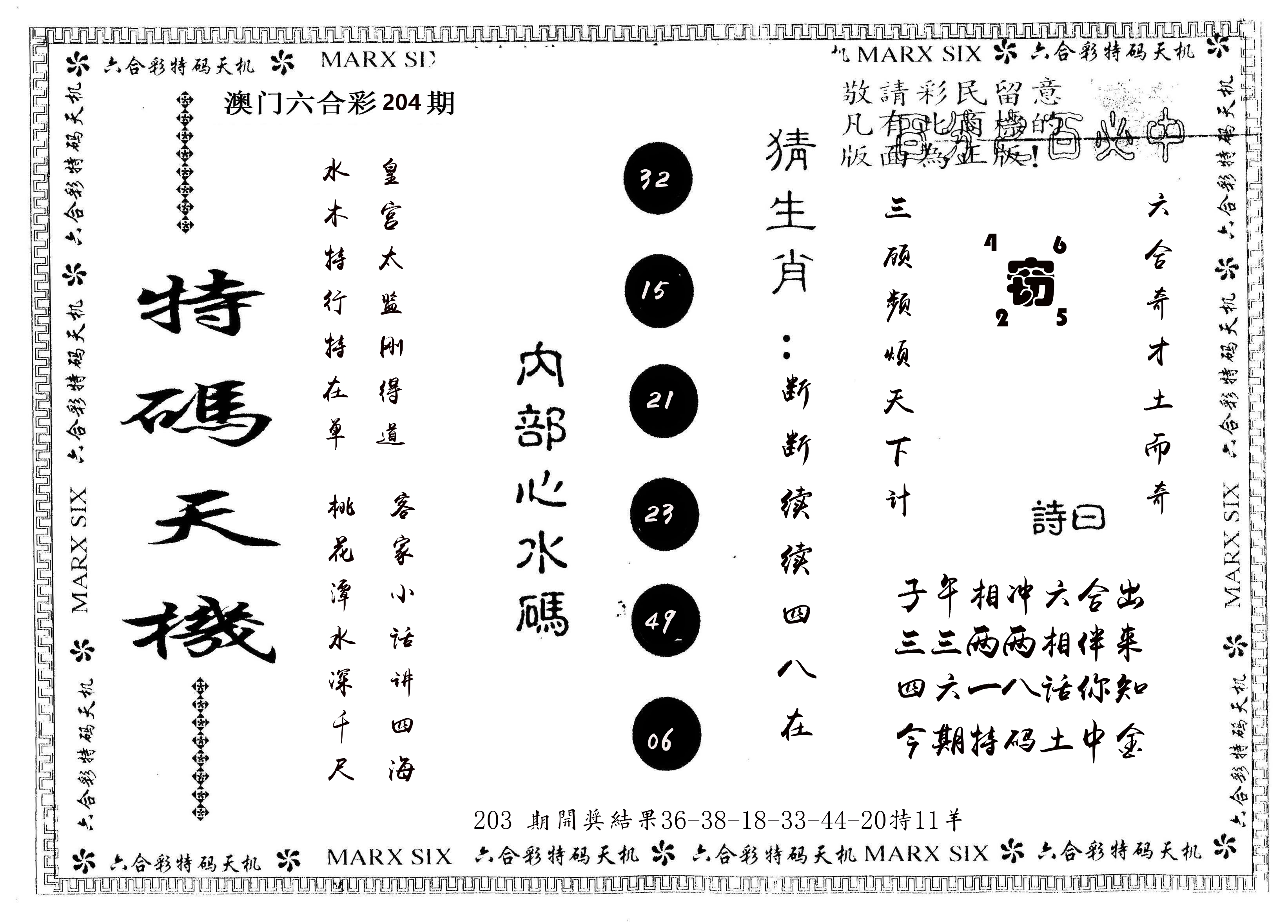 另版特码天机 第204期