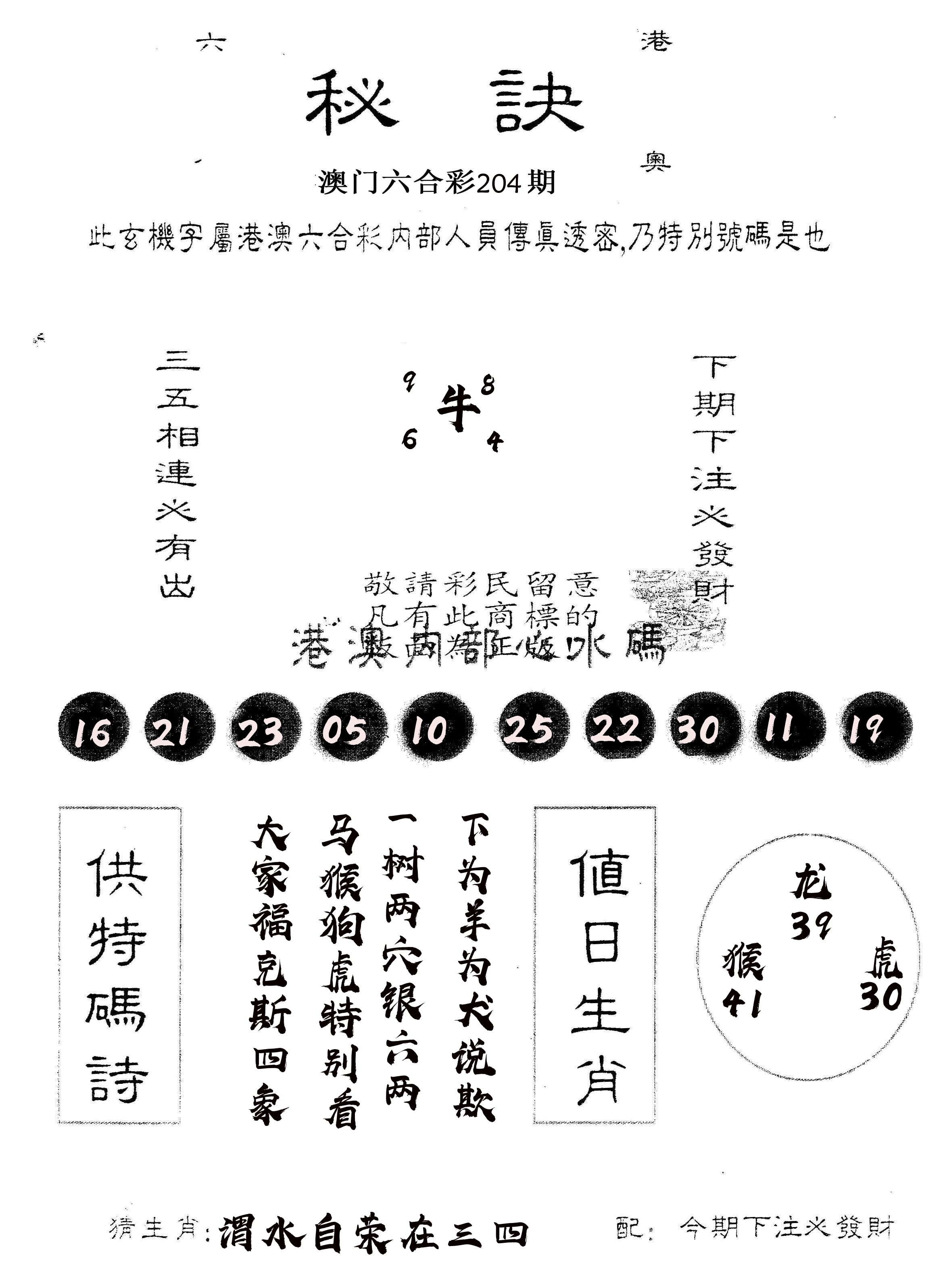 另版秘诀 第204期