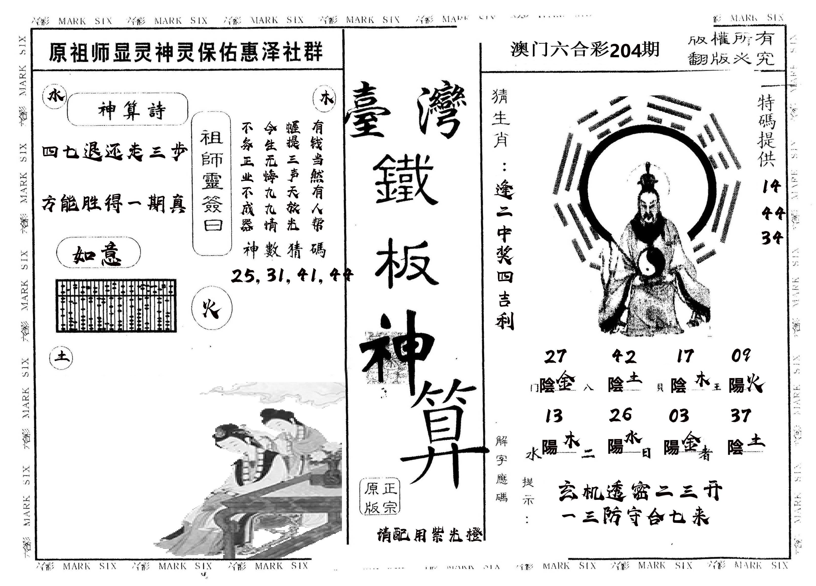 另版台湾铁板 第204期