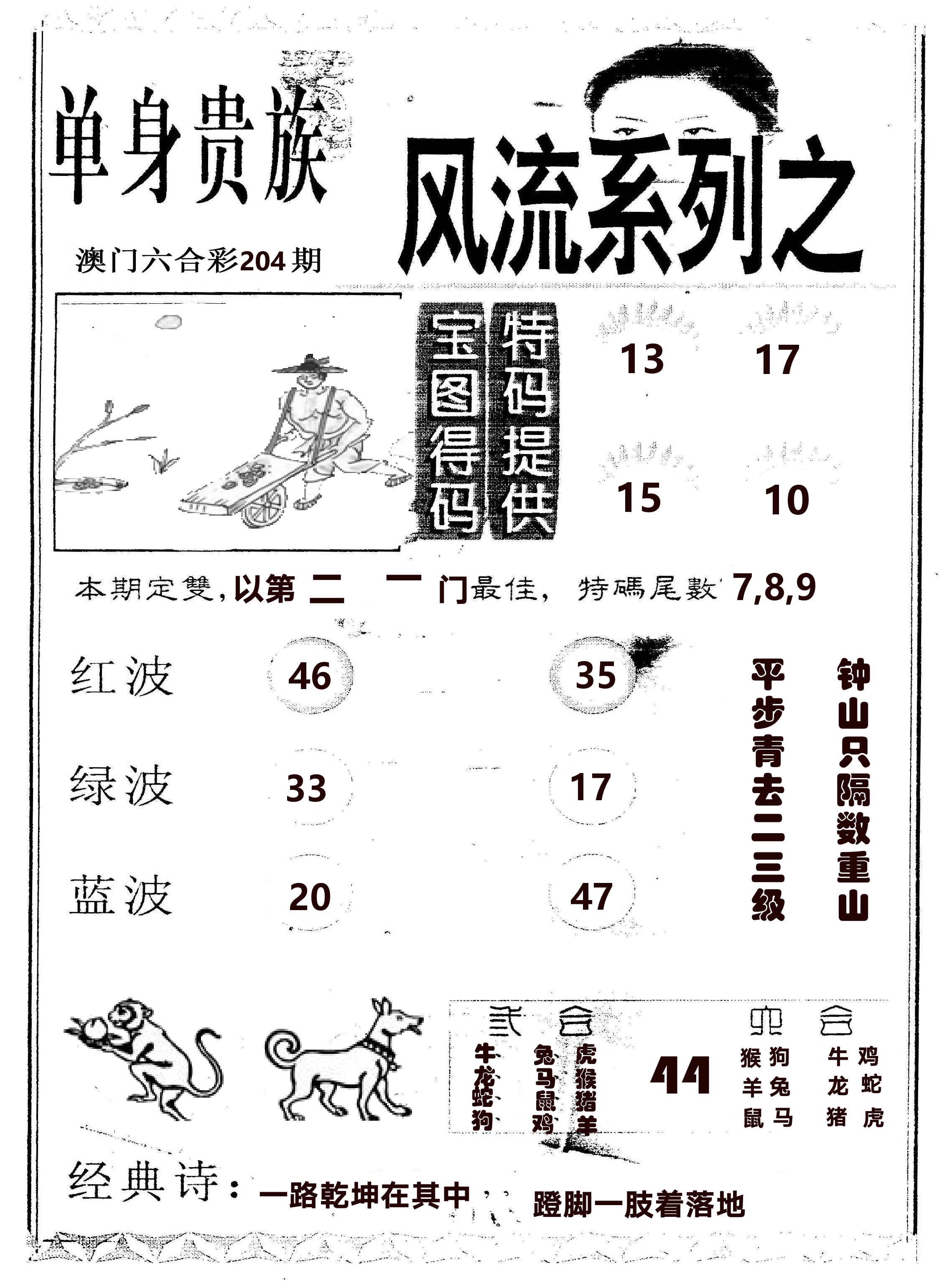 风流系列-2 第204期