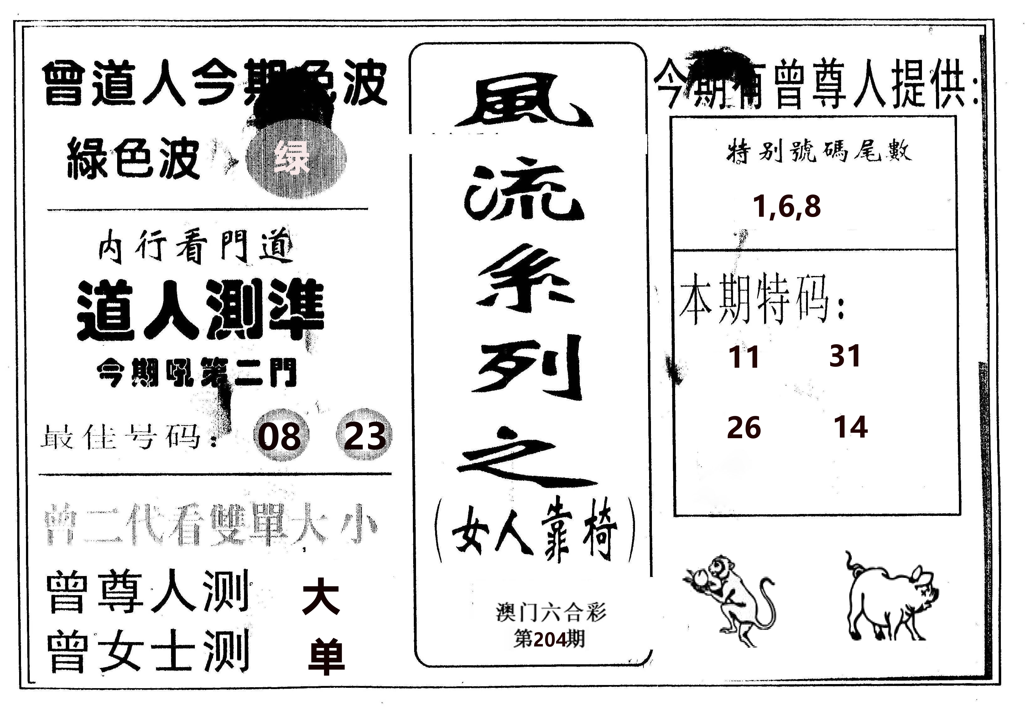 风流系列-3 第204期