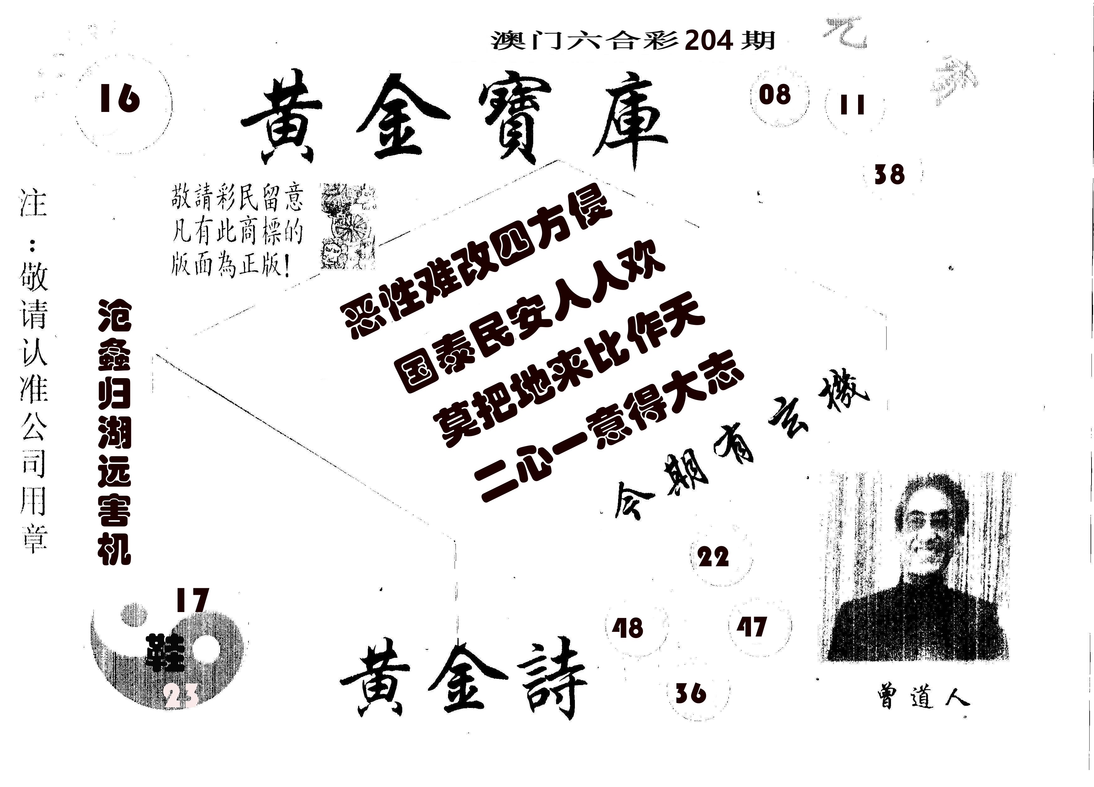 黄金宝库 第204期