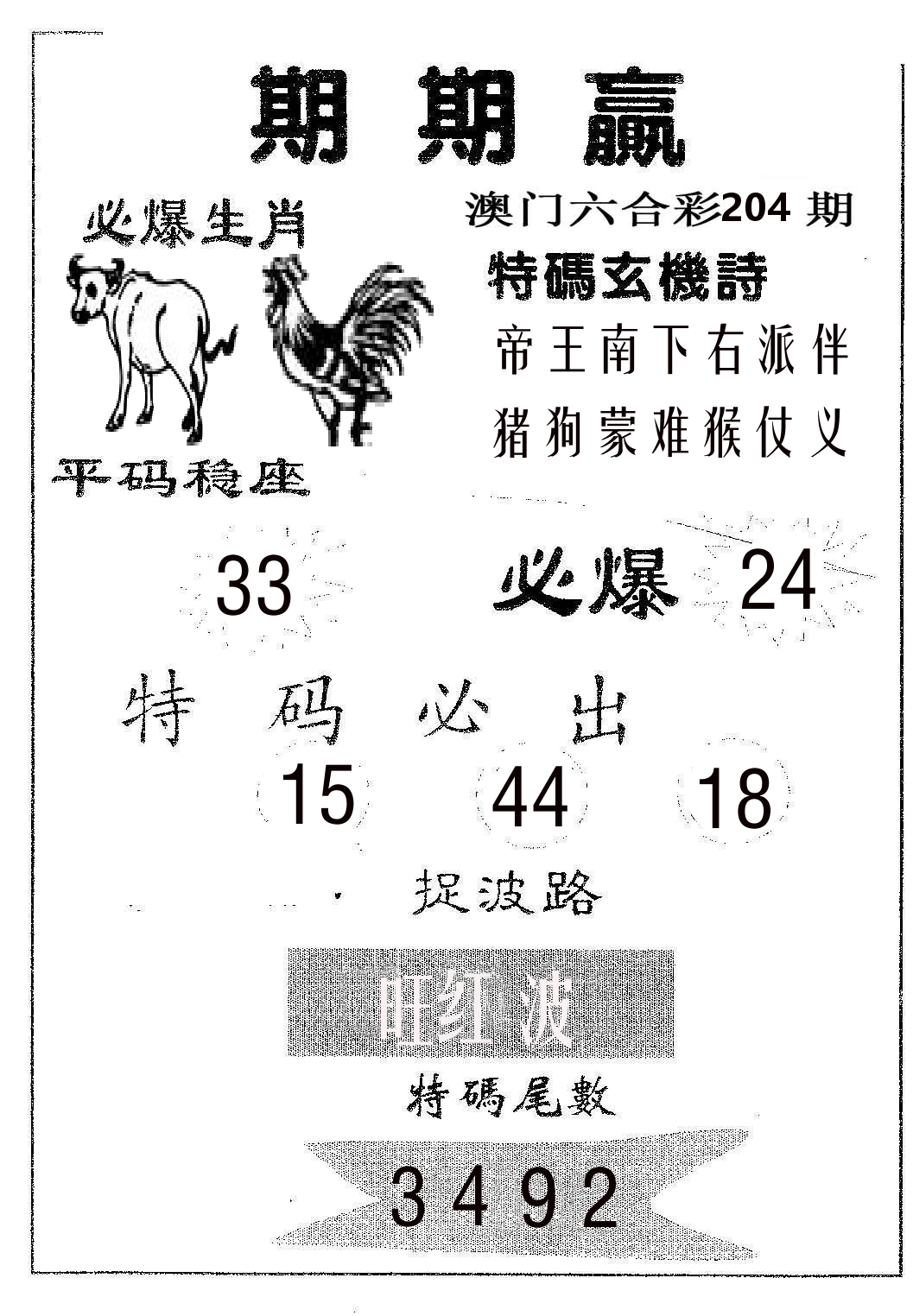 期期赢 第204期
