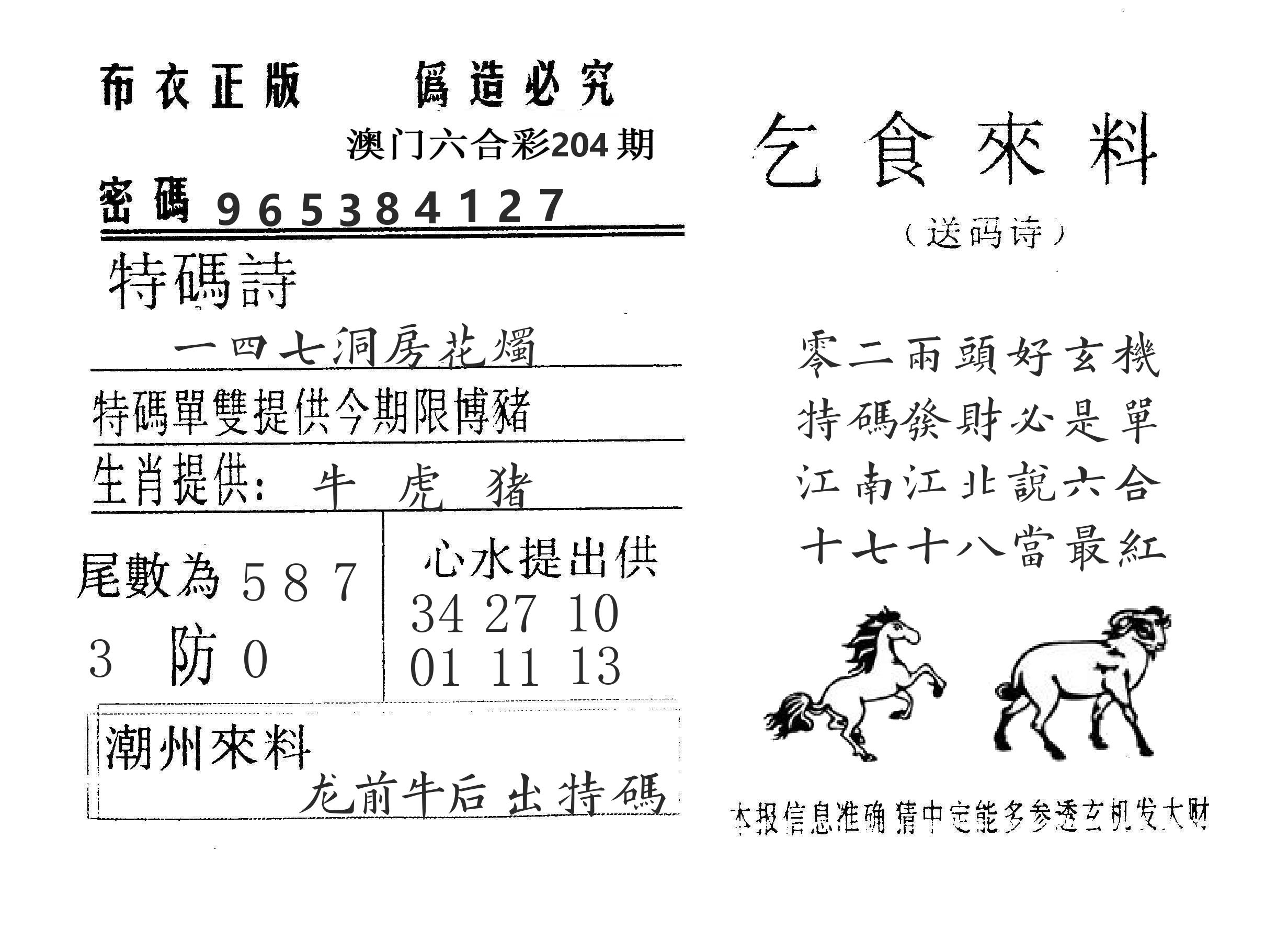乞食来料 第204期