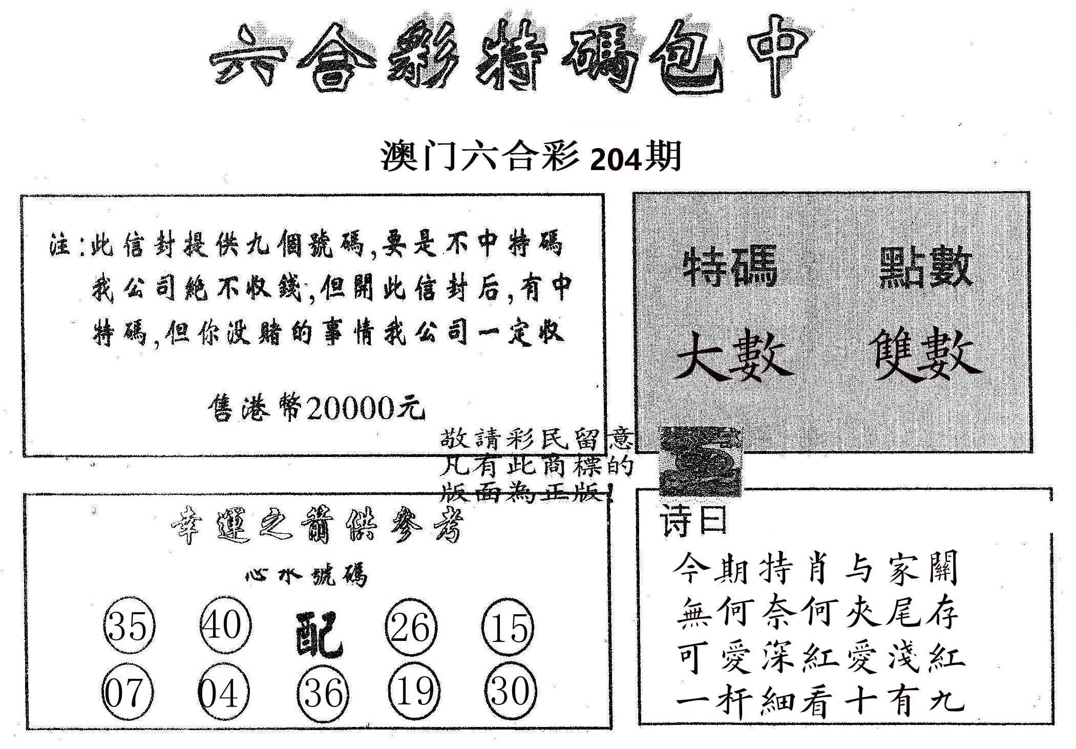 20000包中B 第204期