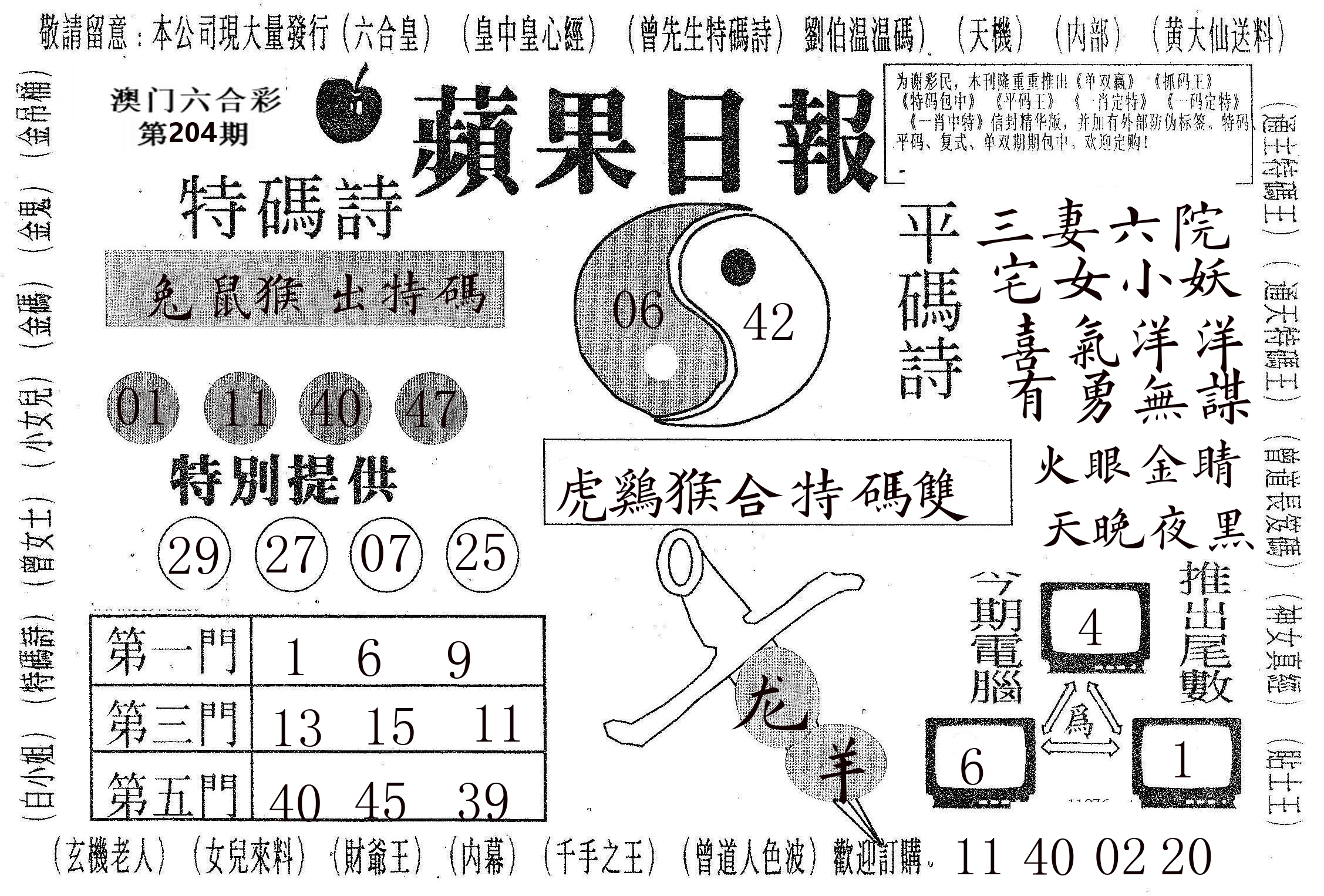 新苹果日报 第204期